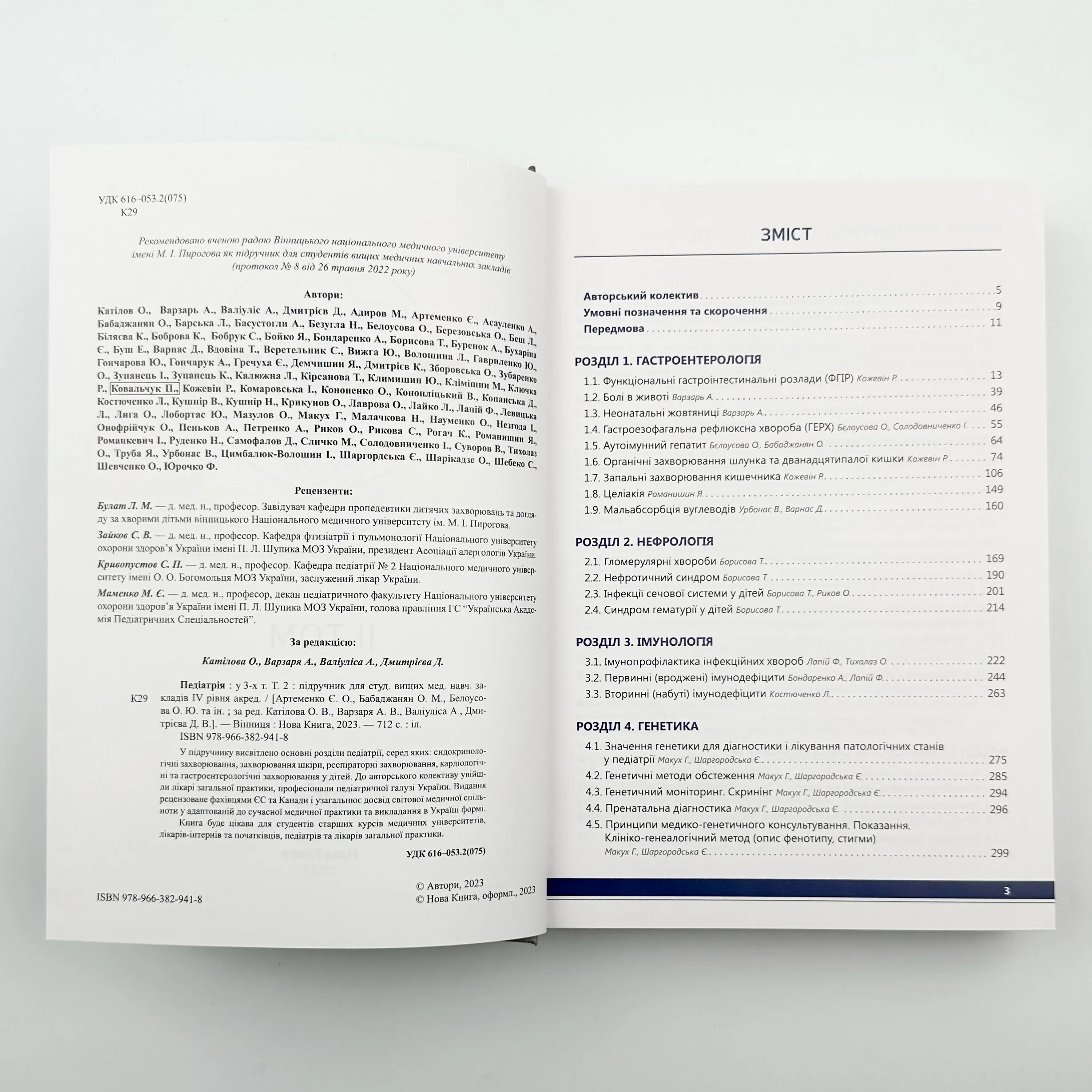 Педіатрія. Том 2 