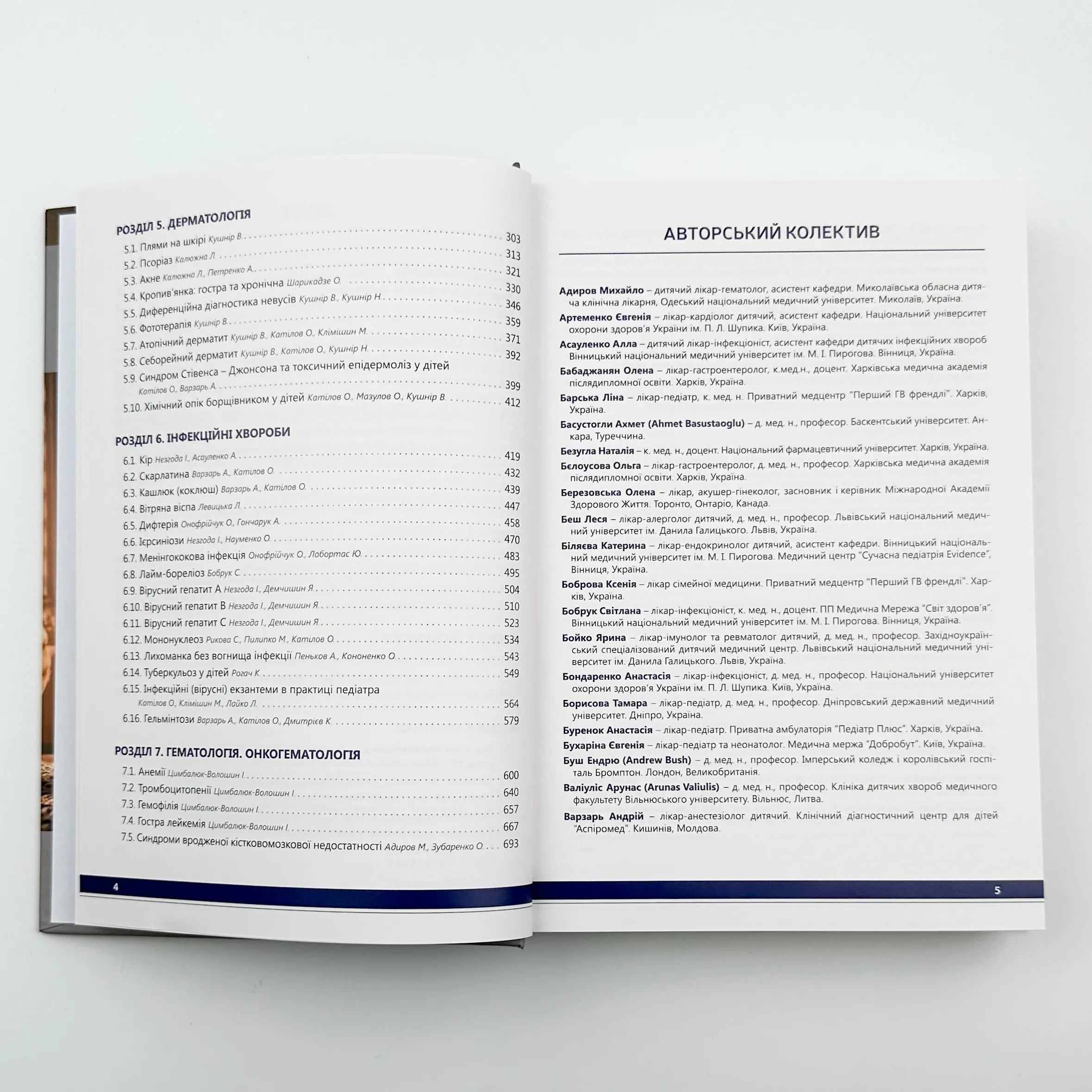 Педіатрія. Том 2 . Автор — Катілов О.. 