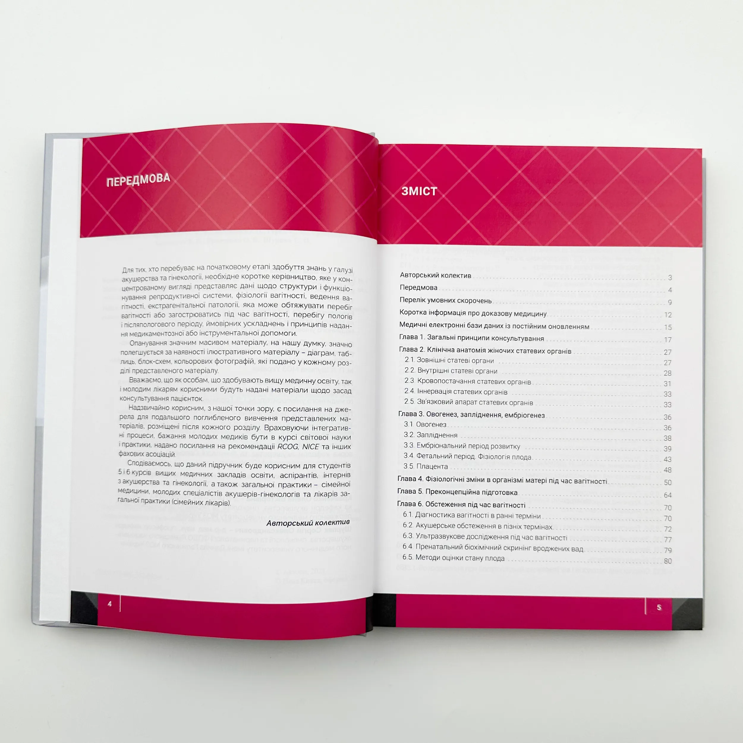 Акушерство . Автор — Пирогова В. І.. 