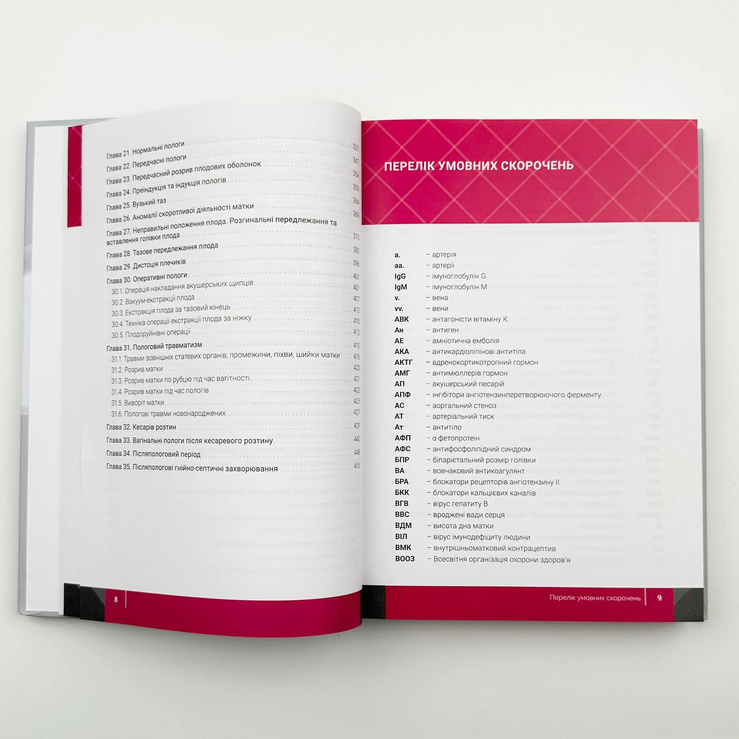 Акушерство . Автор — Пирогова В. І.. 