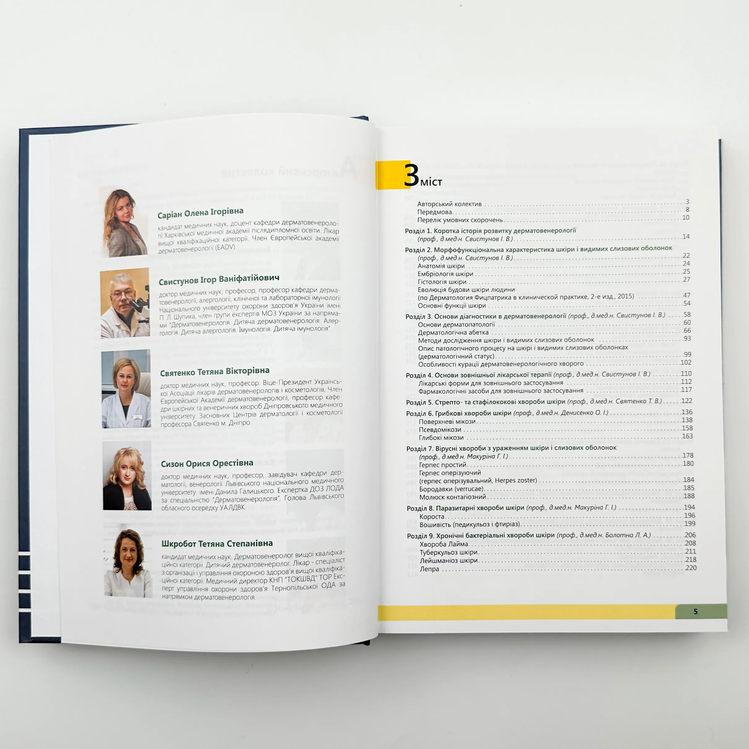 Дерматологія. Венерологія 