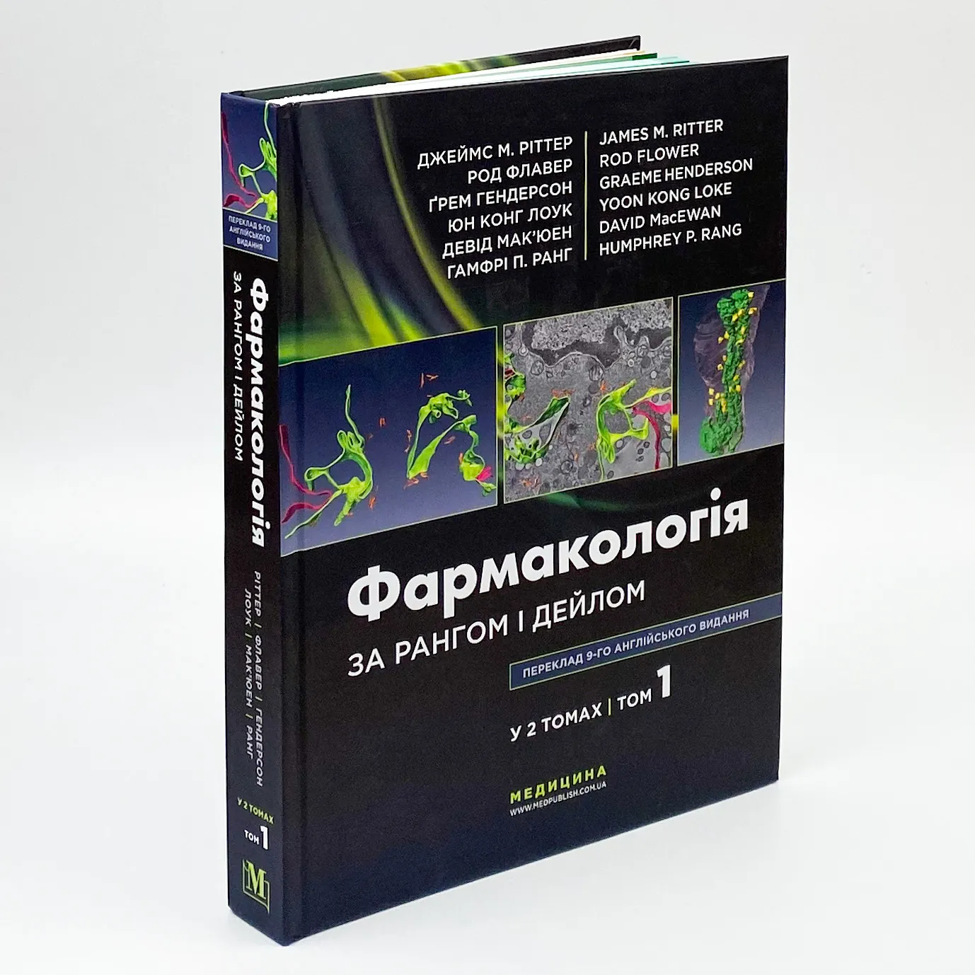 Фармакологія за Рангом і Дейлом: 9-е видання: у 2 томах. Том 1. Автор — Род Флавер, Юн Конг Лоук, Джеймс М Ріттер, Ґрем Гендерсон, Девід Мак’юен, Гамфрі П Ранг. 