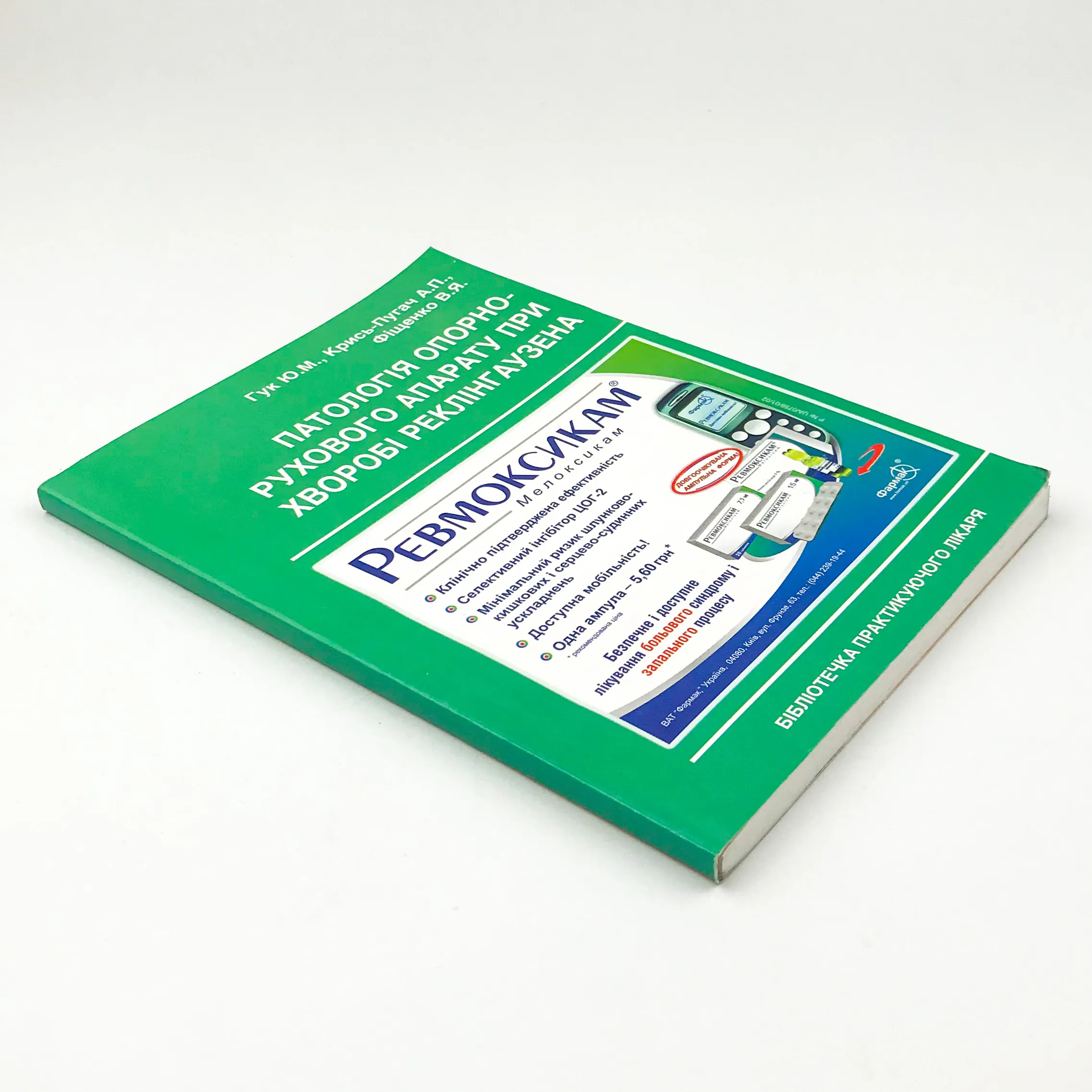 Патологія опорно-рухового апарату при хворобі Реклінгаузена