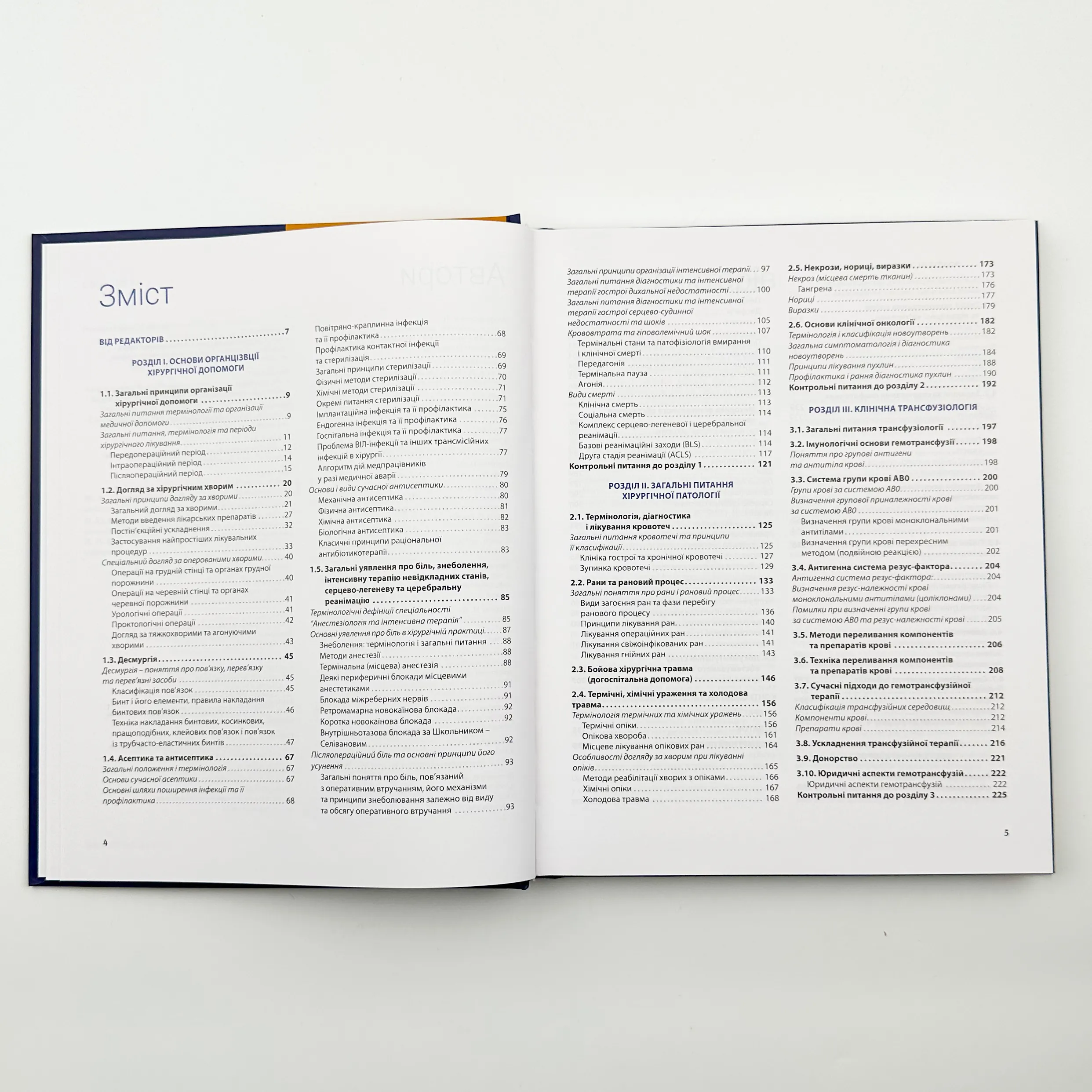 Загальна хірургія 