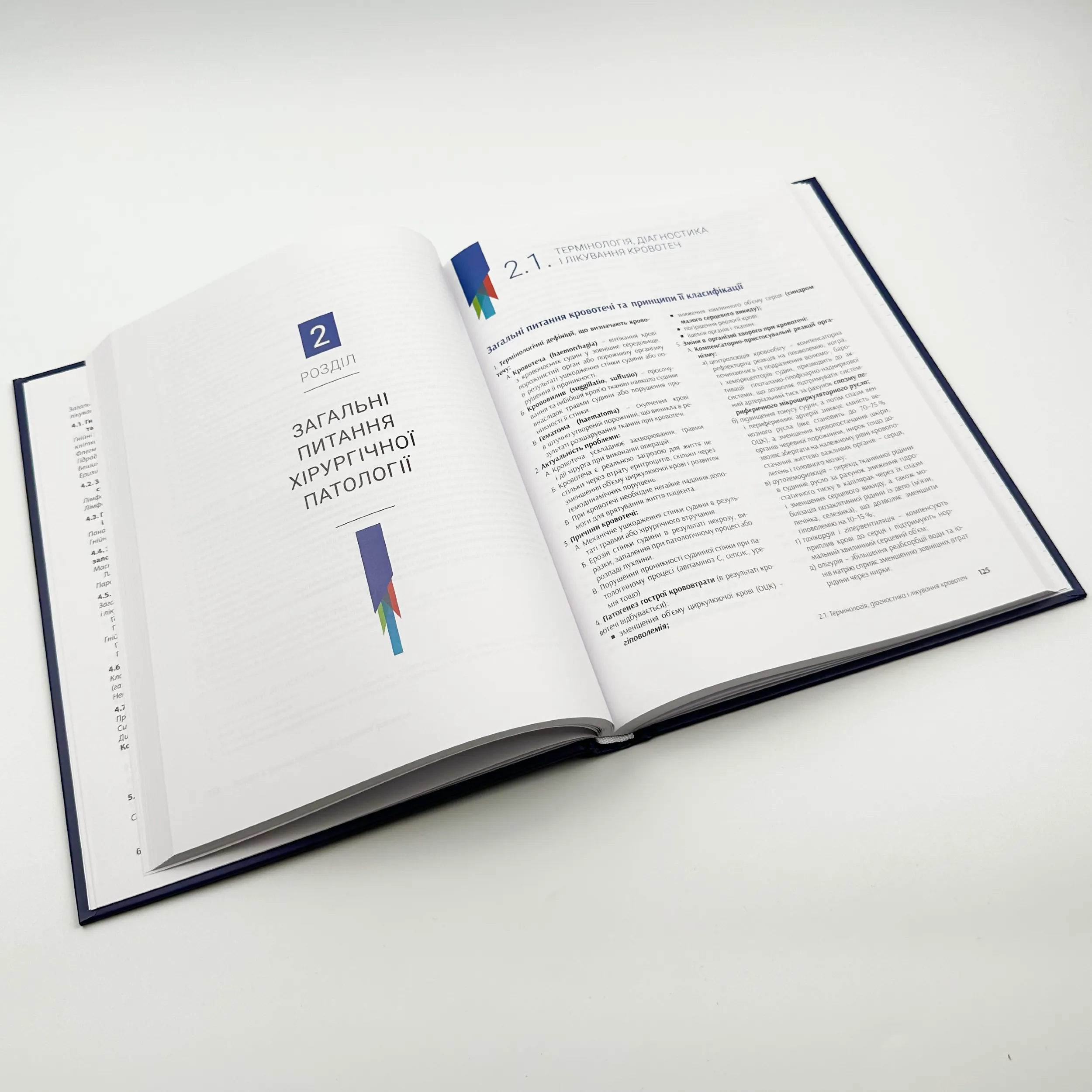 Загальна хірургія . Автор — Березницький Я. С.. 