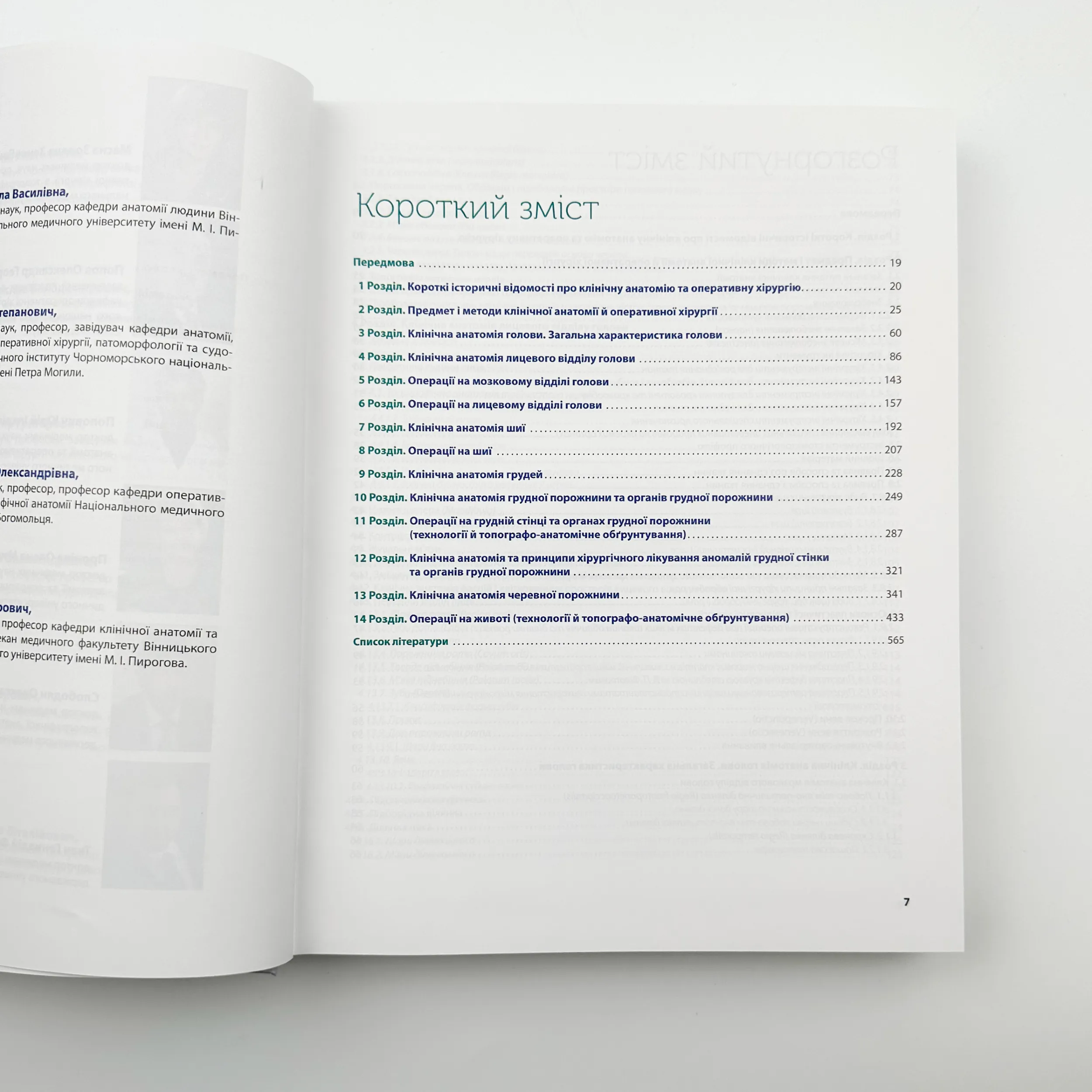 Клінічна анатомія та оперативна хірургія. Том 1  