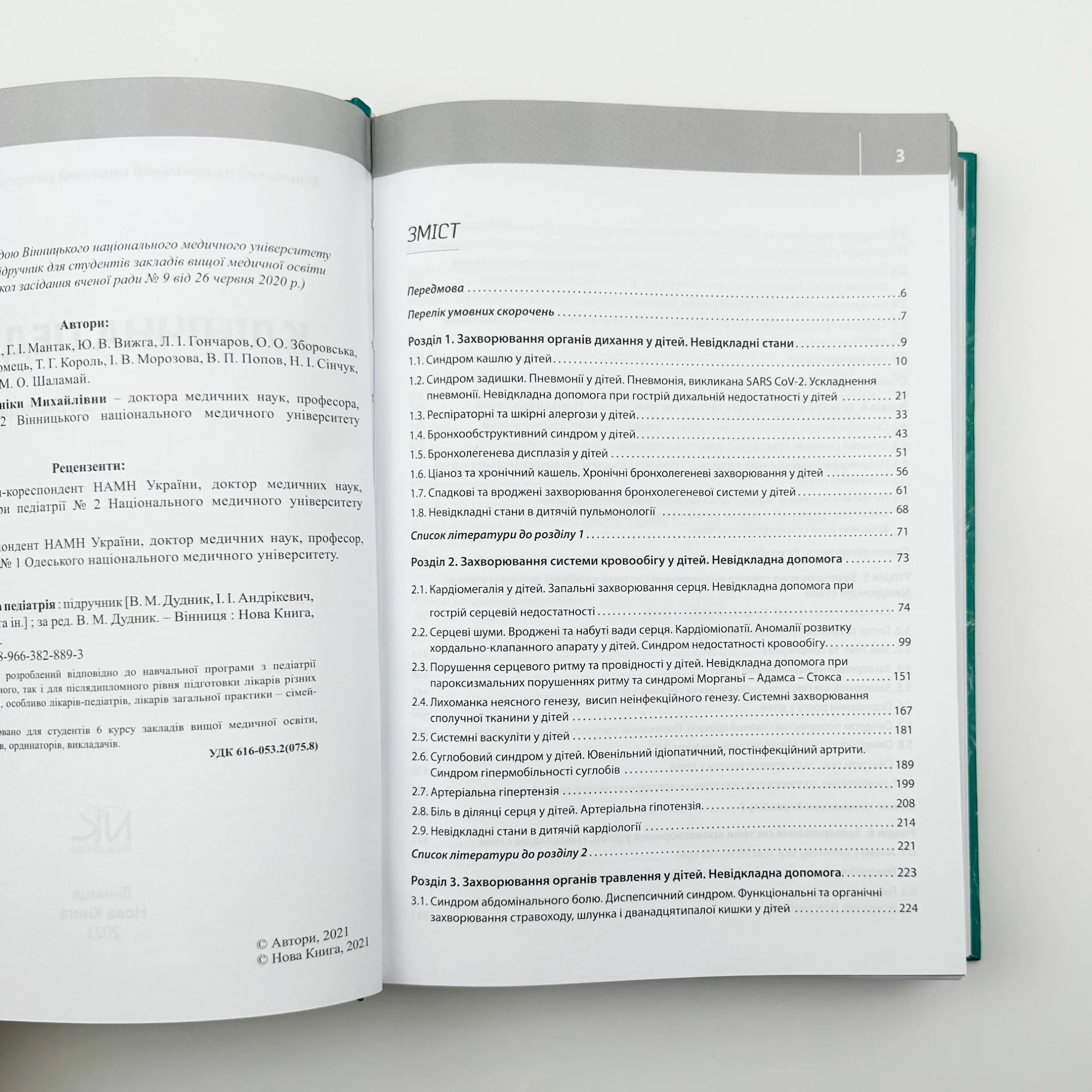 Клінічна педіатрія 