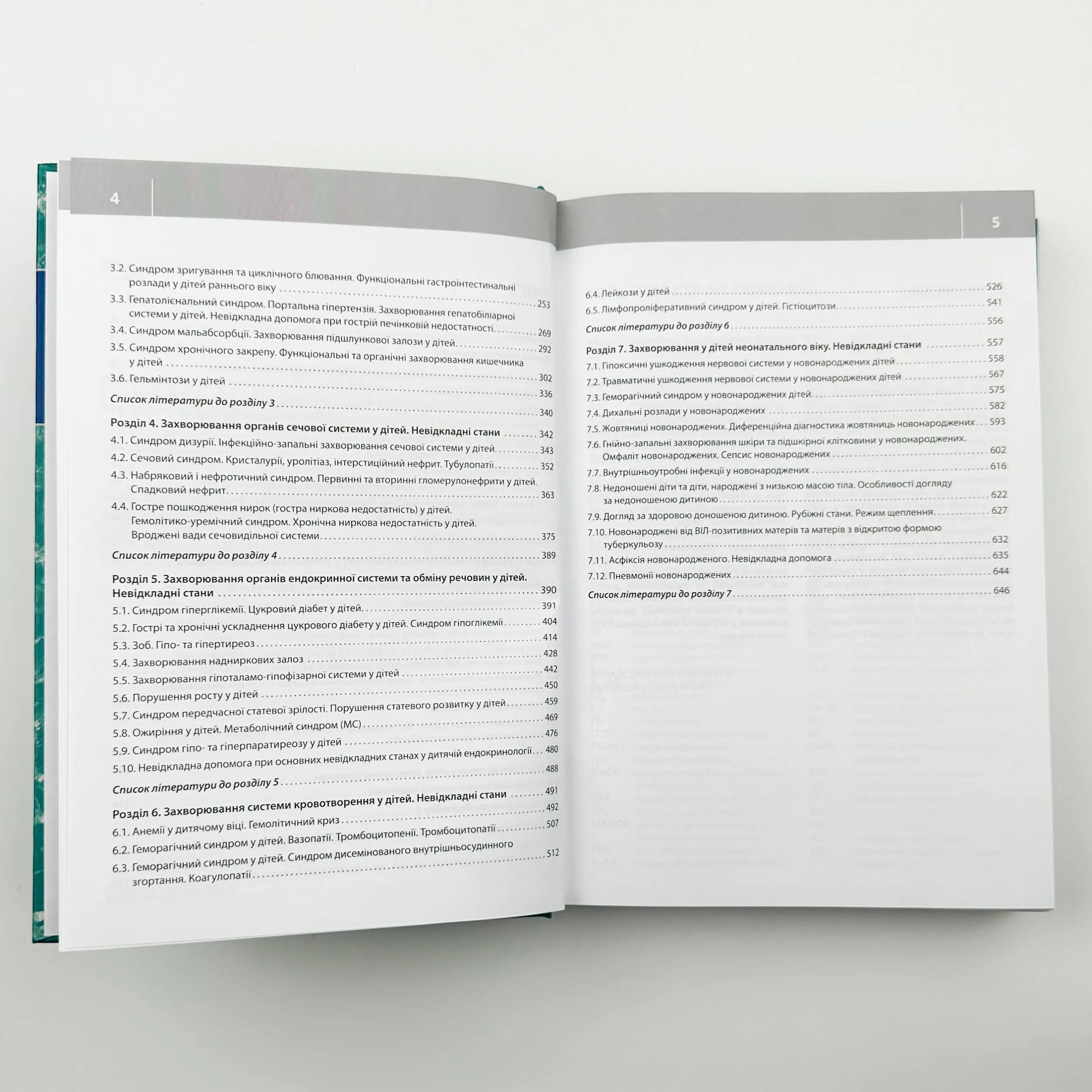 Клінічна педіатрія . Автор — Дудник В.М.. 