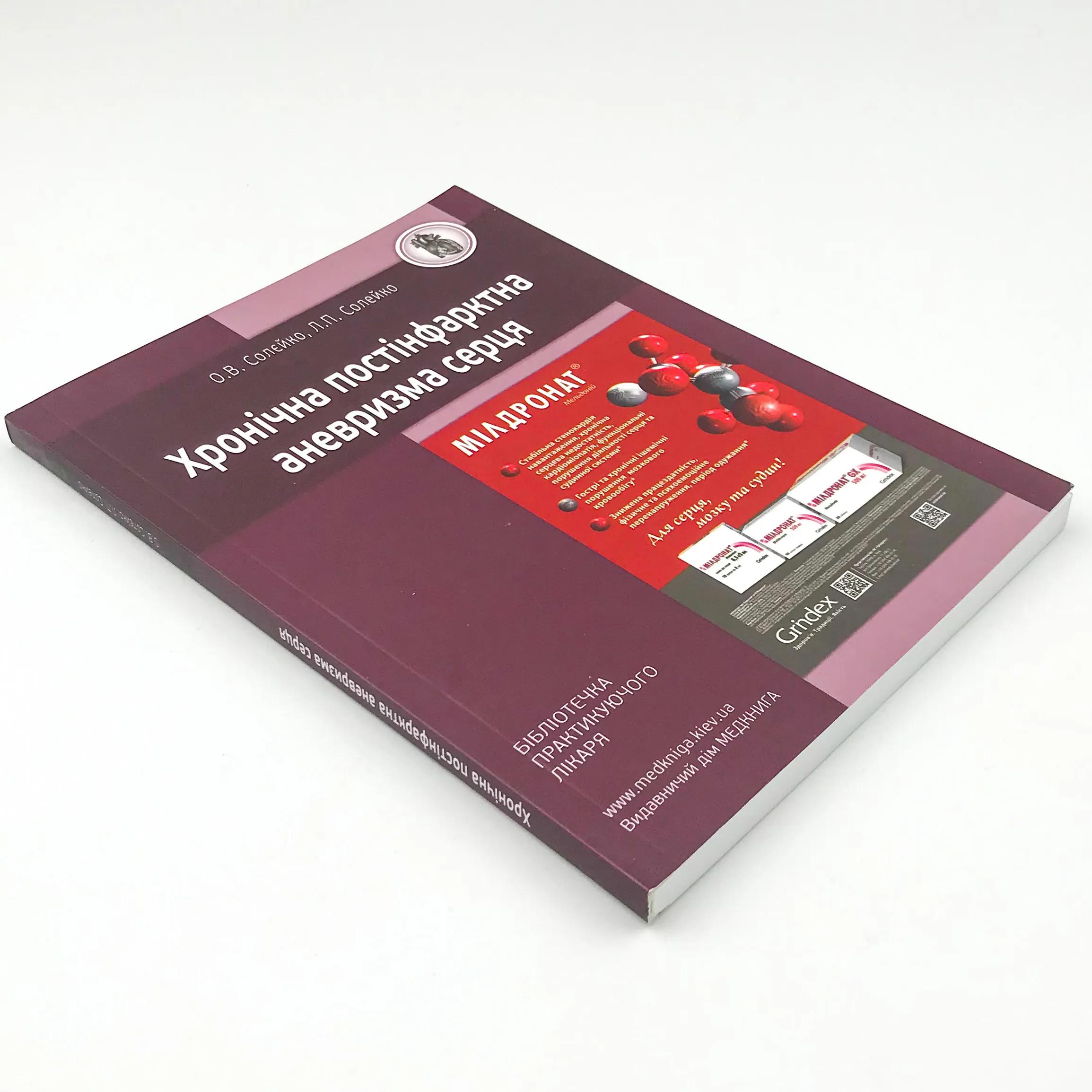 Хронічна постінфарктна аневризма серця. Автор — Солейко Л.П., Солєйко О.В.. 