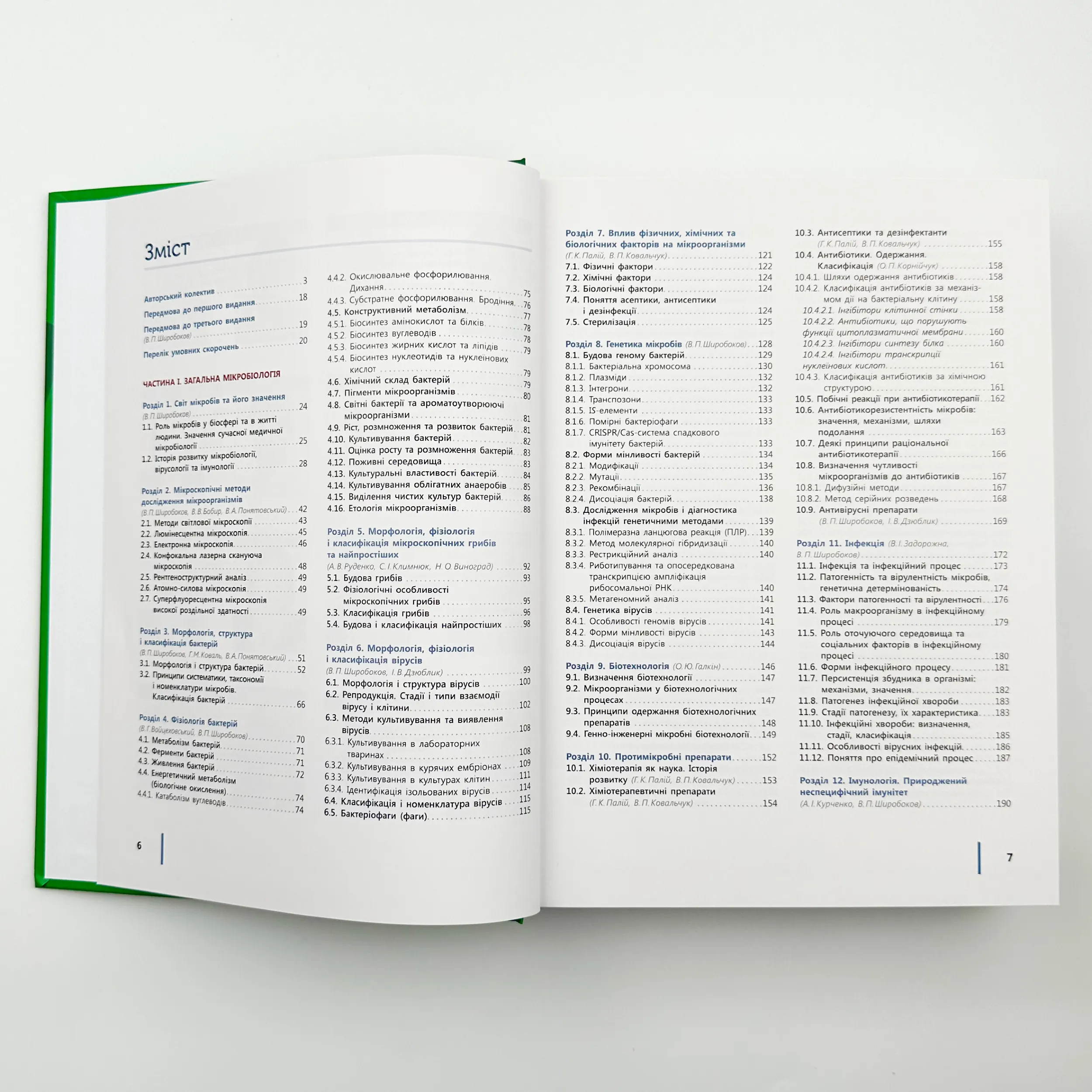 Медична мікробіологія, вірусологія та імунологія . Автор — Ширусів В. П.. 