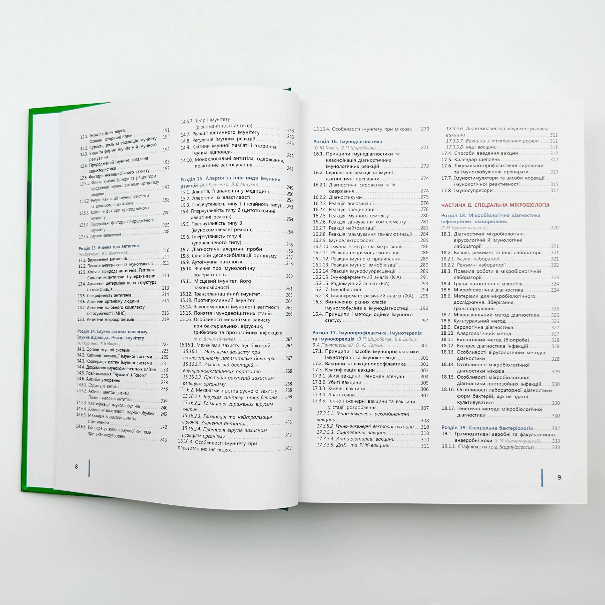 Медична мікробіологія, вірусологія та імунологія . Автор — Ширусів В. П.. 
