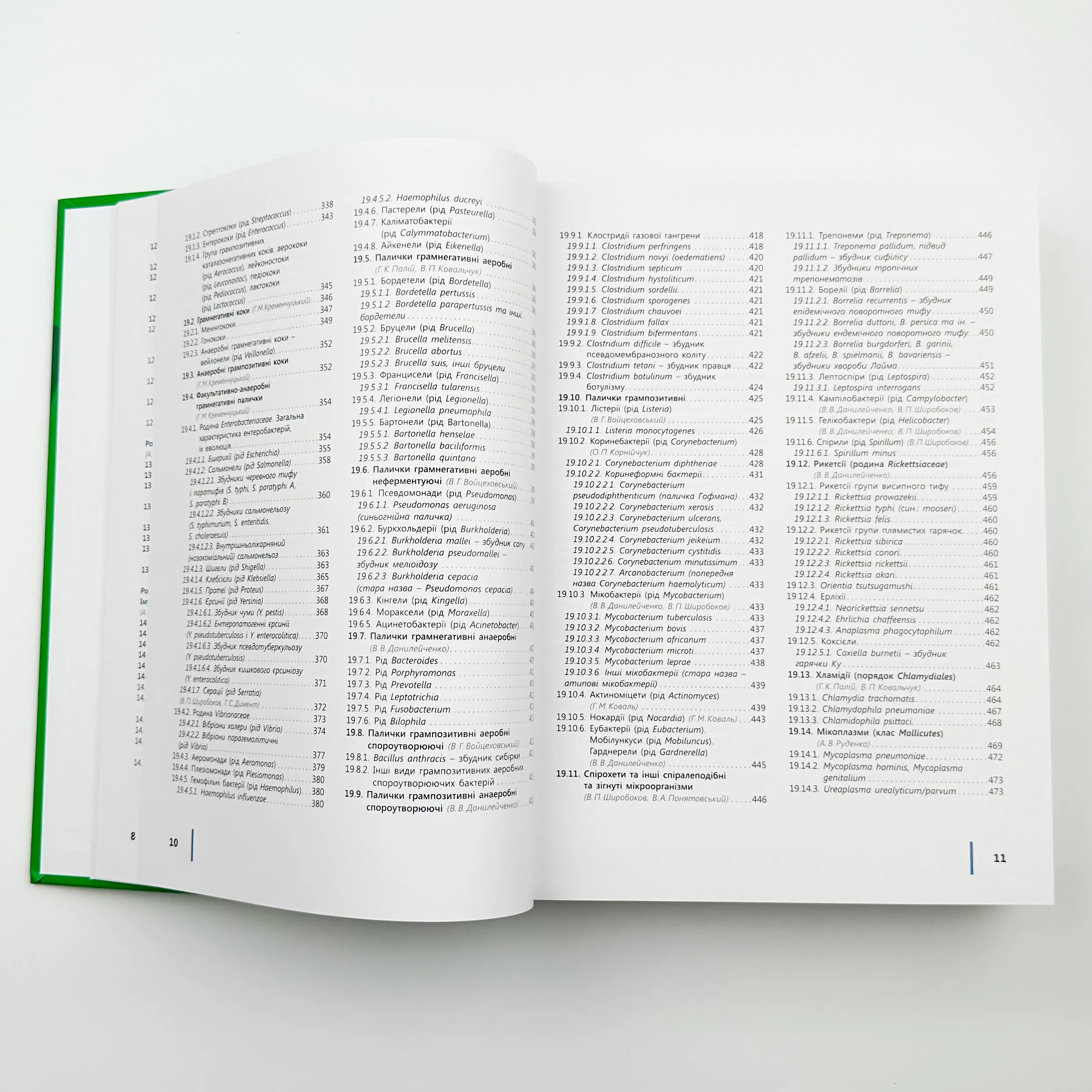 Медична мікробіологія, вірусологія та імунологія . Автор — Ширусів В. П.. 