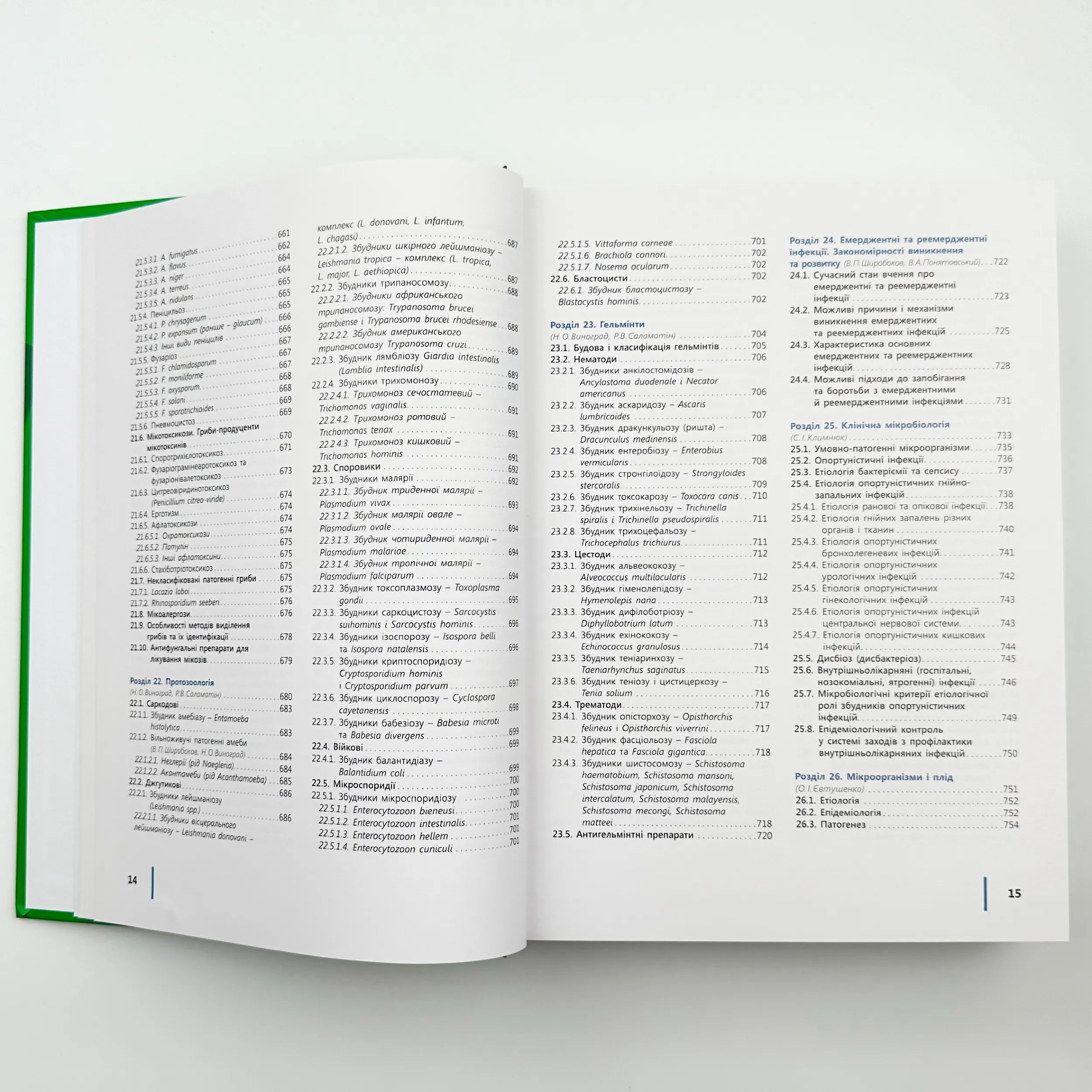 Медична мікробіологія, вірусологія та імунологія . Автор — Ширусів В. П.. 