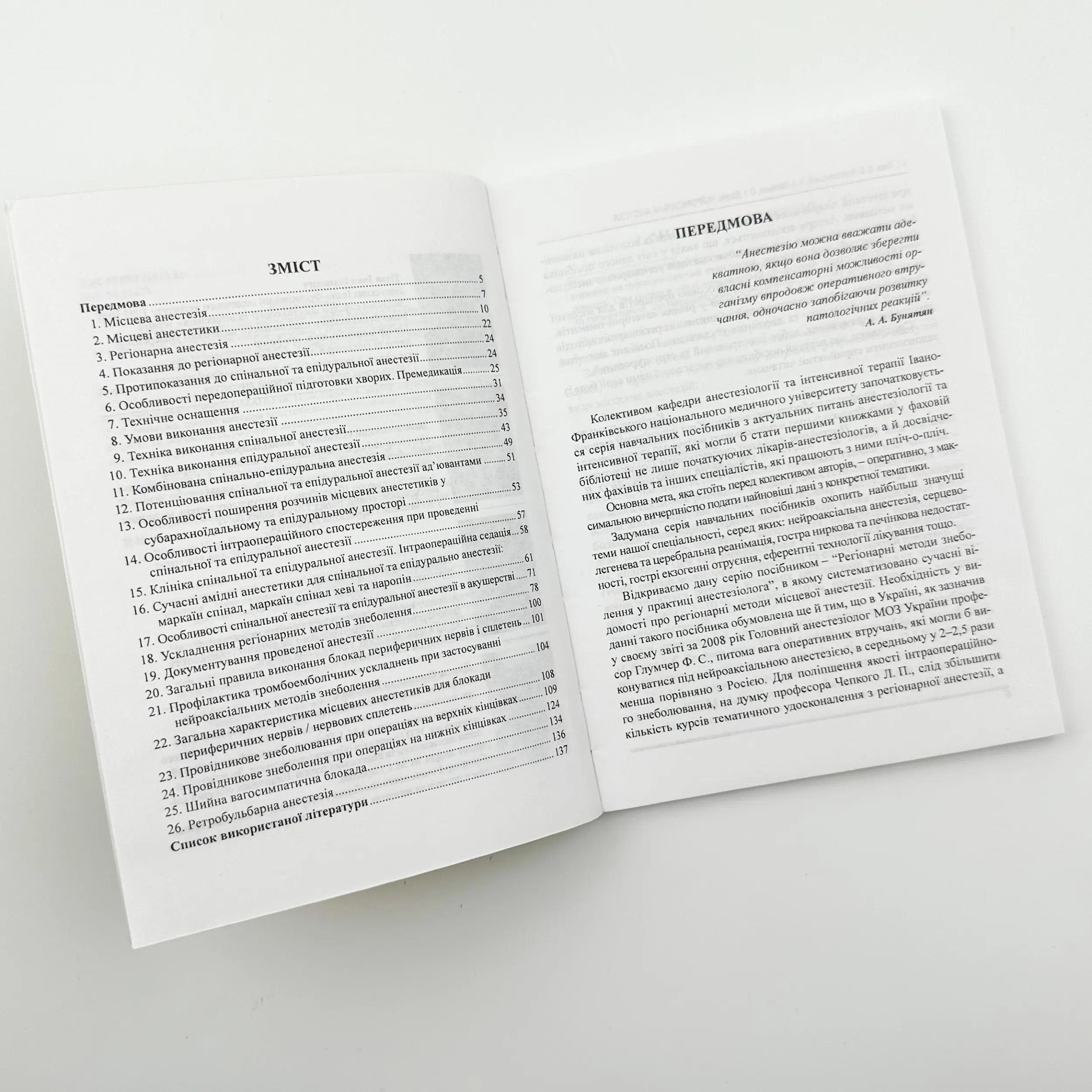 Нейроаксіальна анестезія 