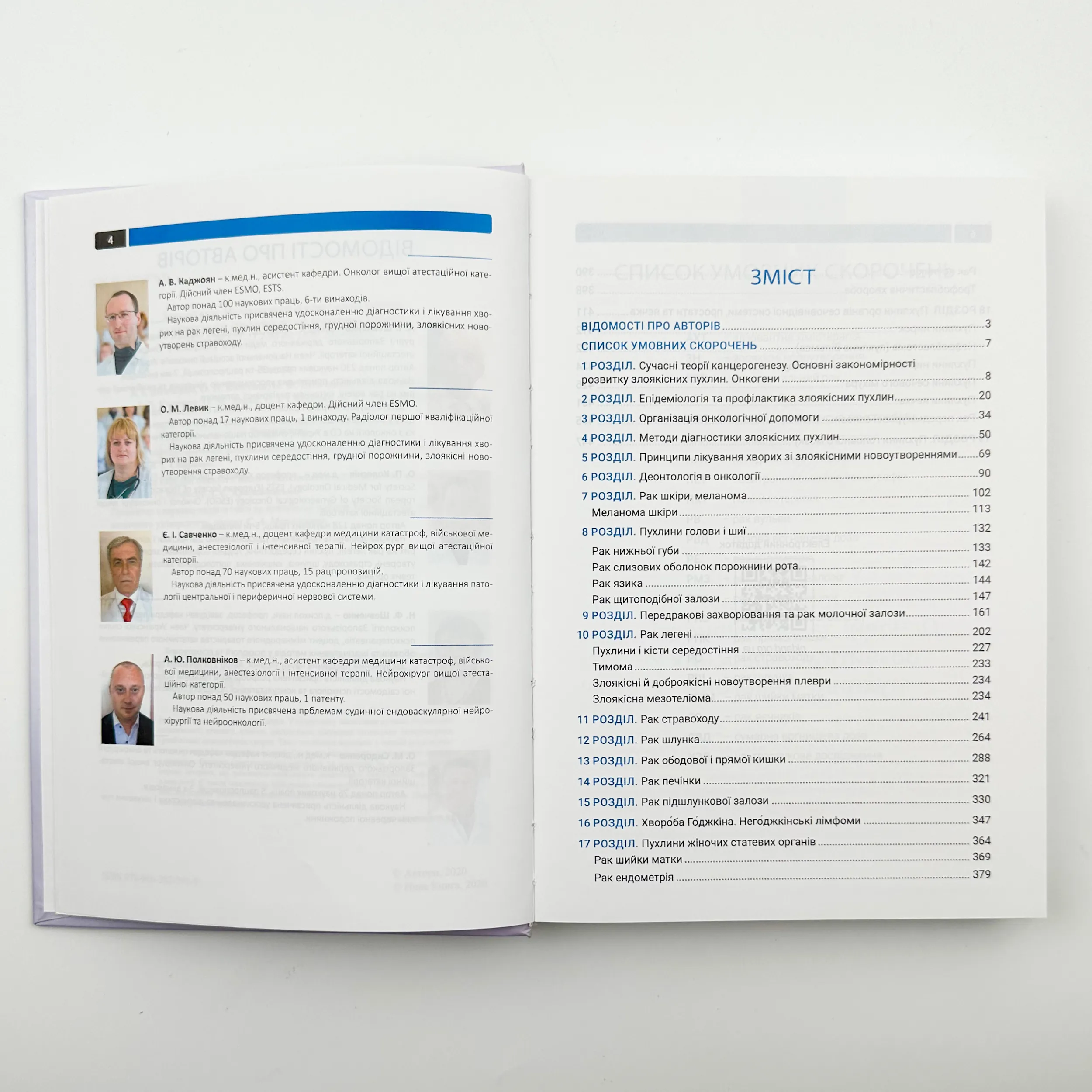 Онкологія . Автор — Шевченко А. І.. 