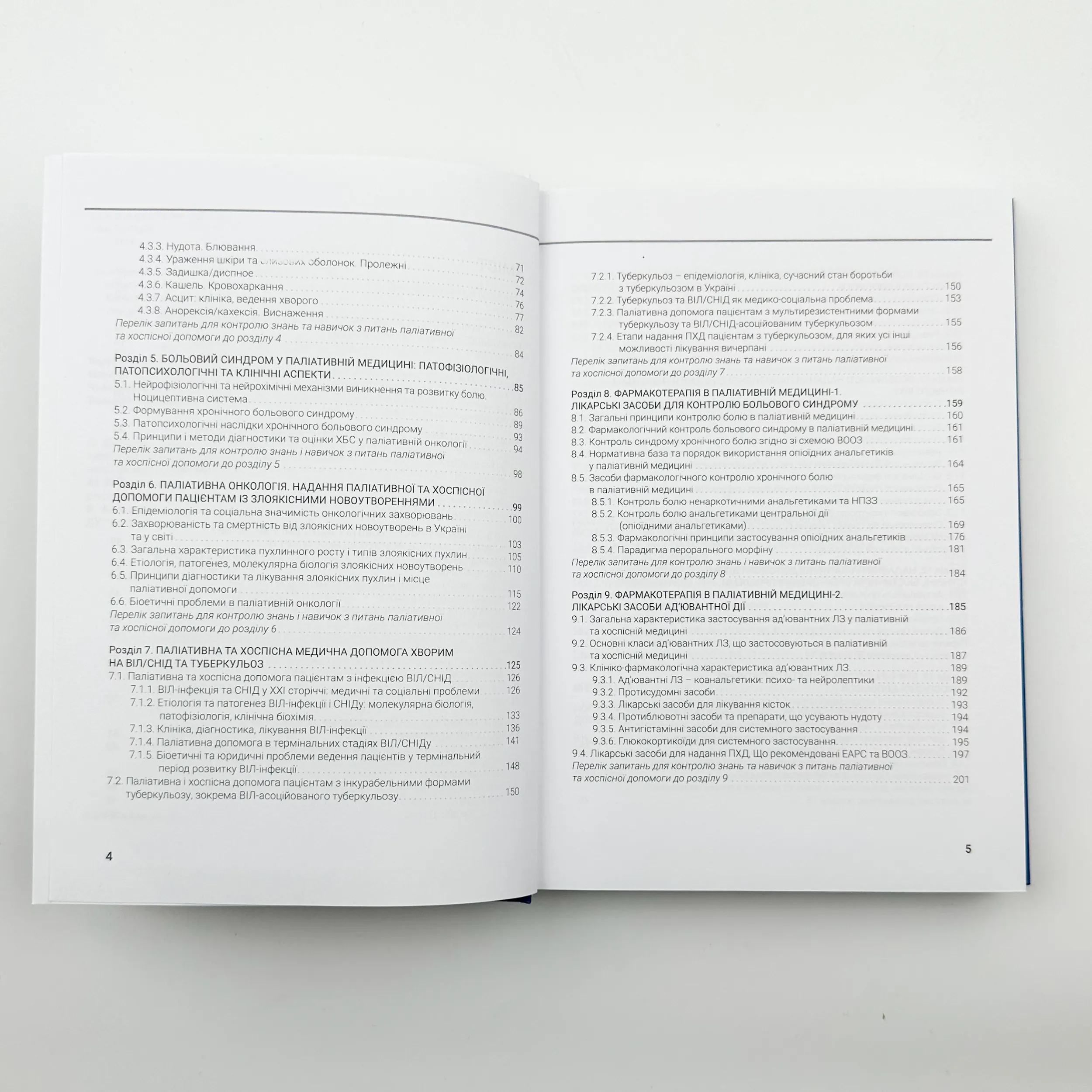 Паліативна та хоспісна допомога. Автор — Вороненку Ю. В.. 