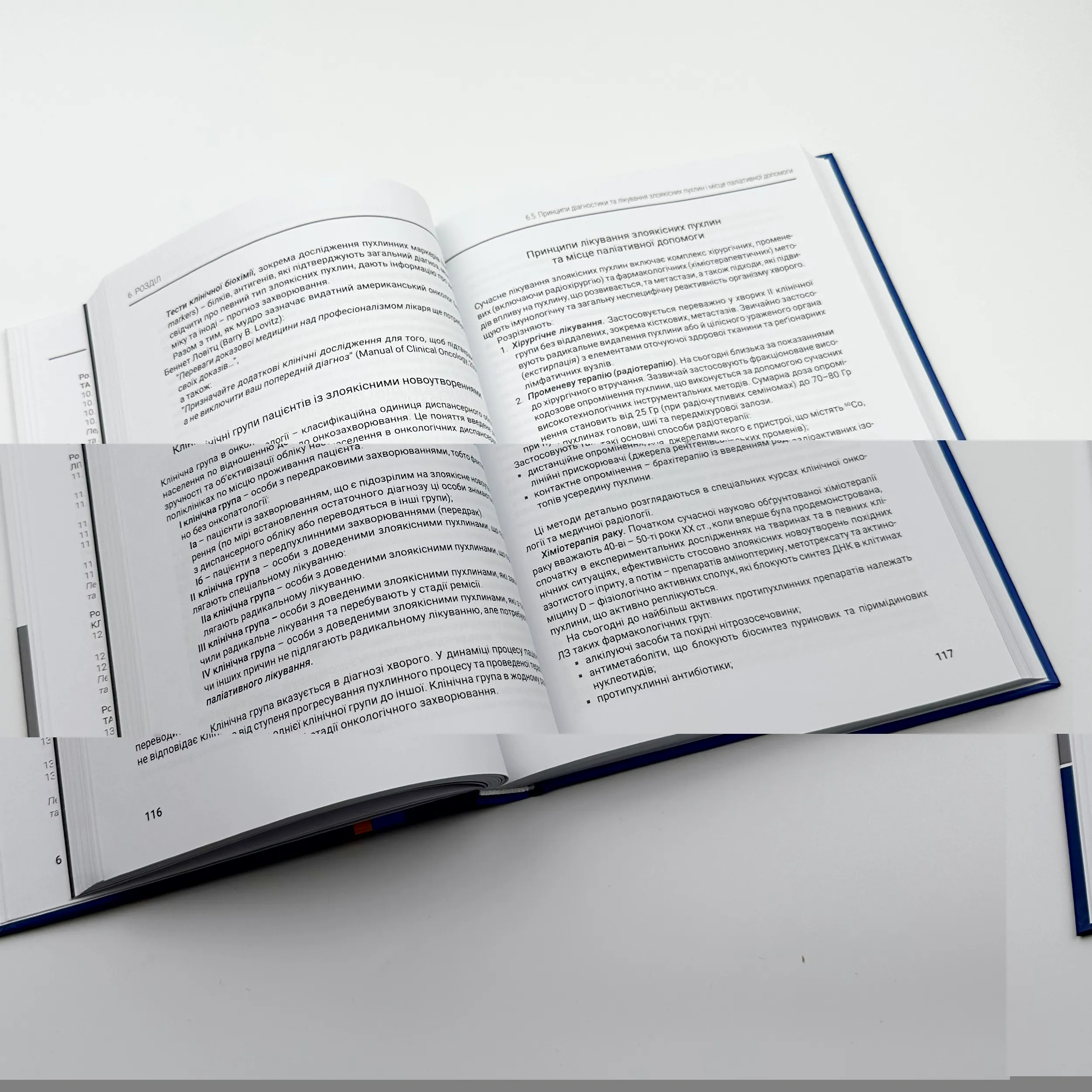 Паліативна та хоспісна допомога. Автор — Вороненку Ю. В.. 