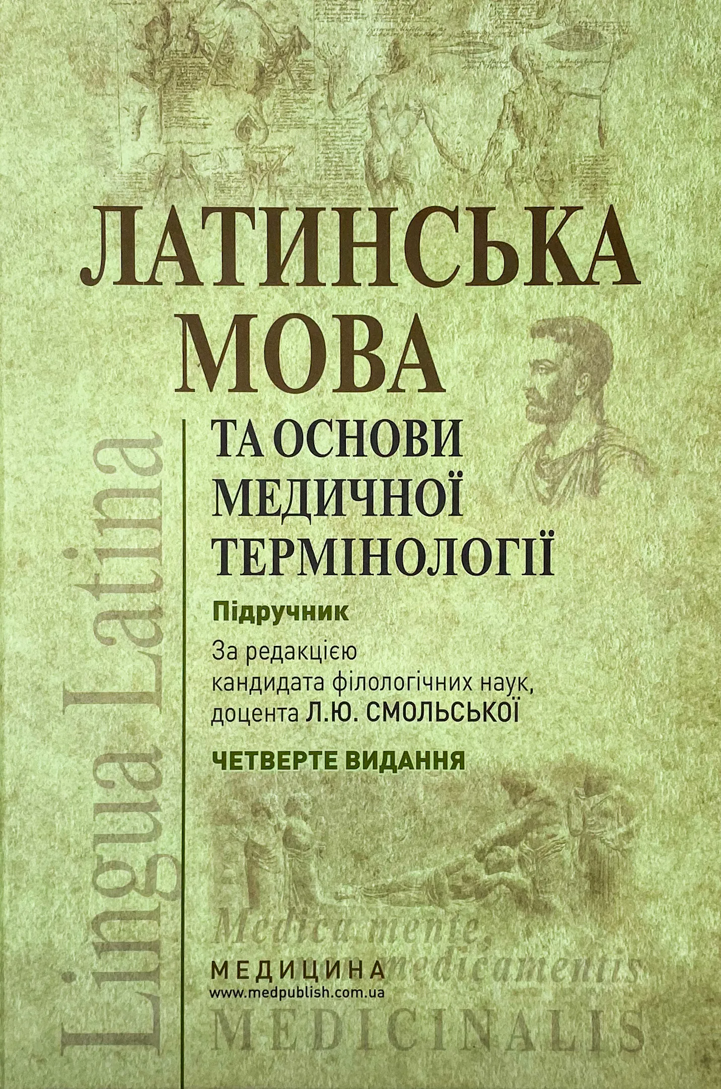 Латинська мова та основи медичної термінології