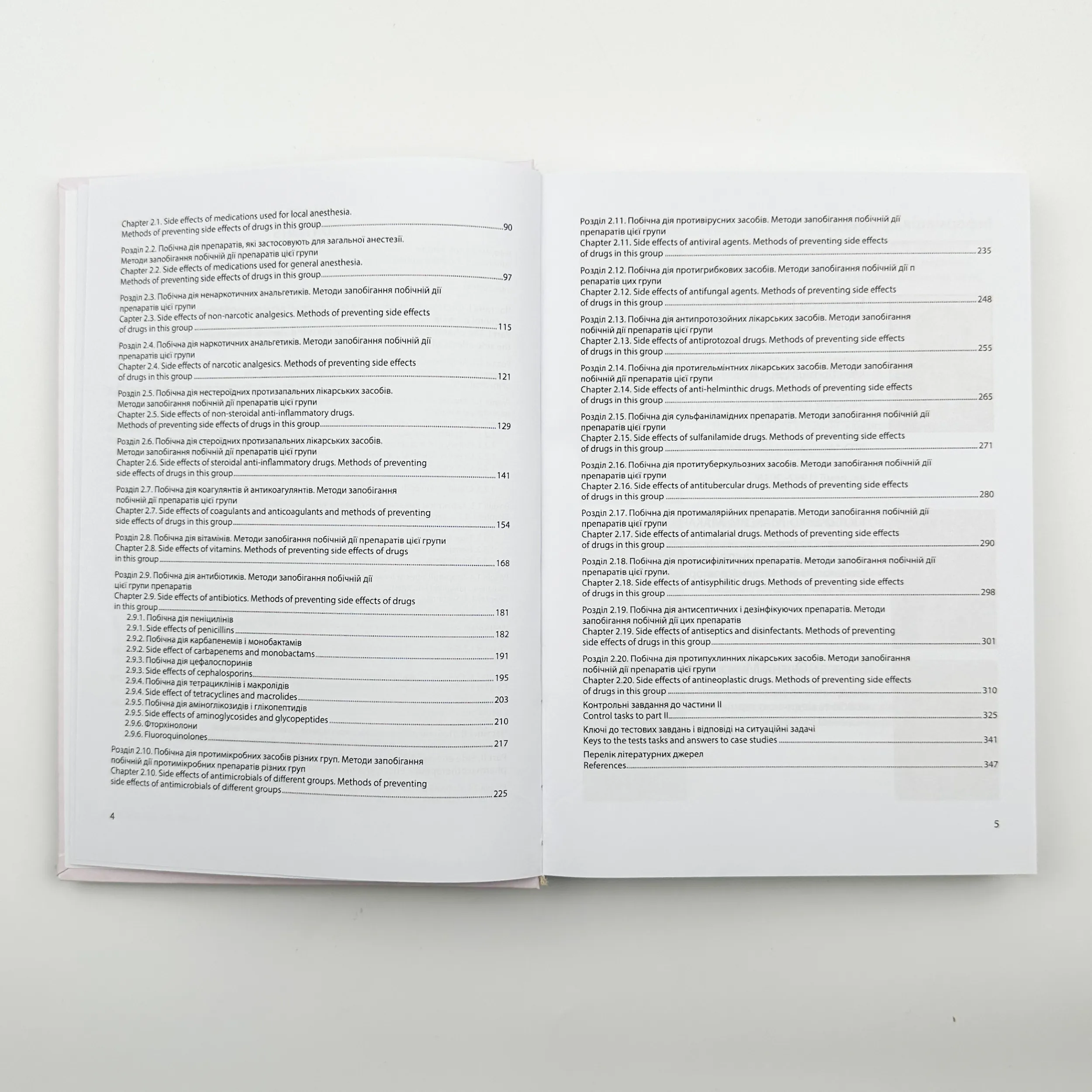 Побічна дія ліків. Том 1