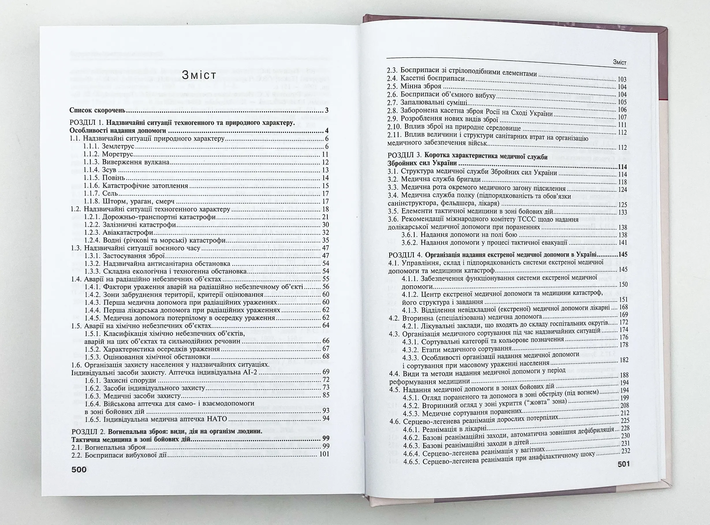 Перша екстрена і тактична медична допомога на догоспітальному етапі. Автор — В.С Тарасюк, М.В Матвійчук, І.В Паламар. 