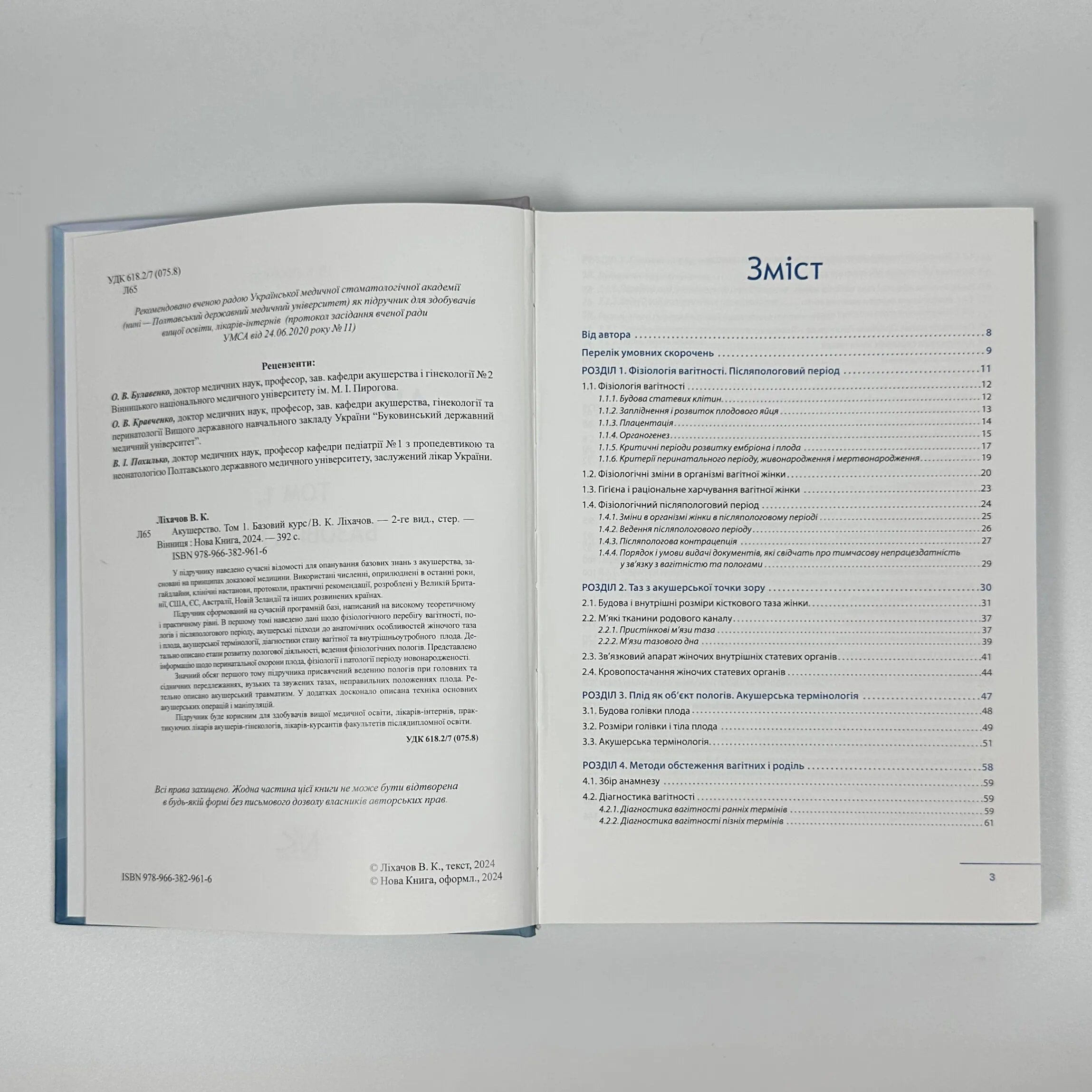 Акушерство. Том 1. Базовий курс