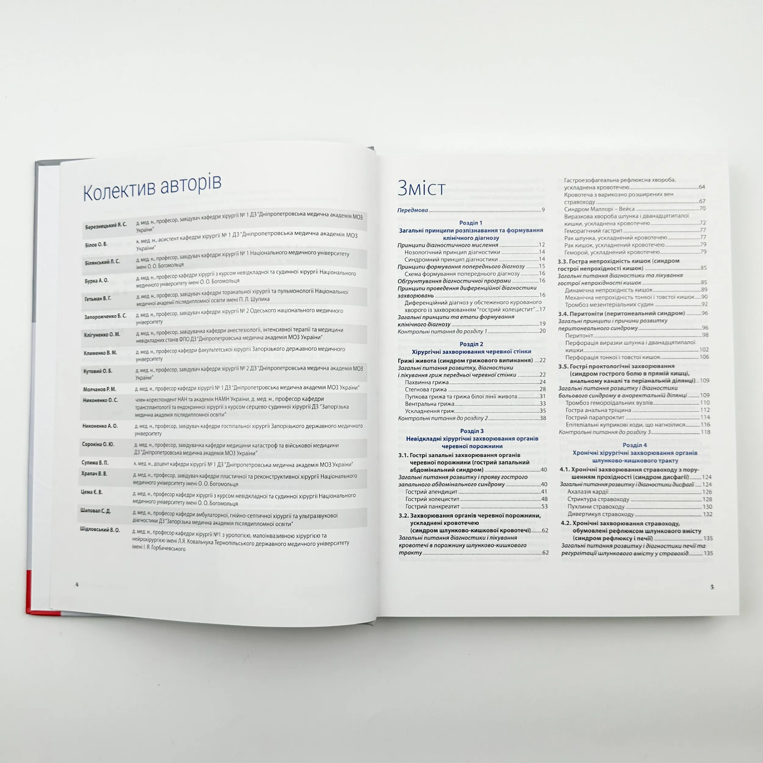 Хірургія (Я. Березницький)