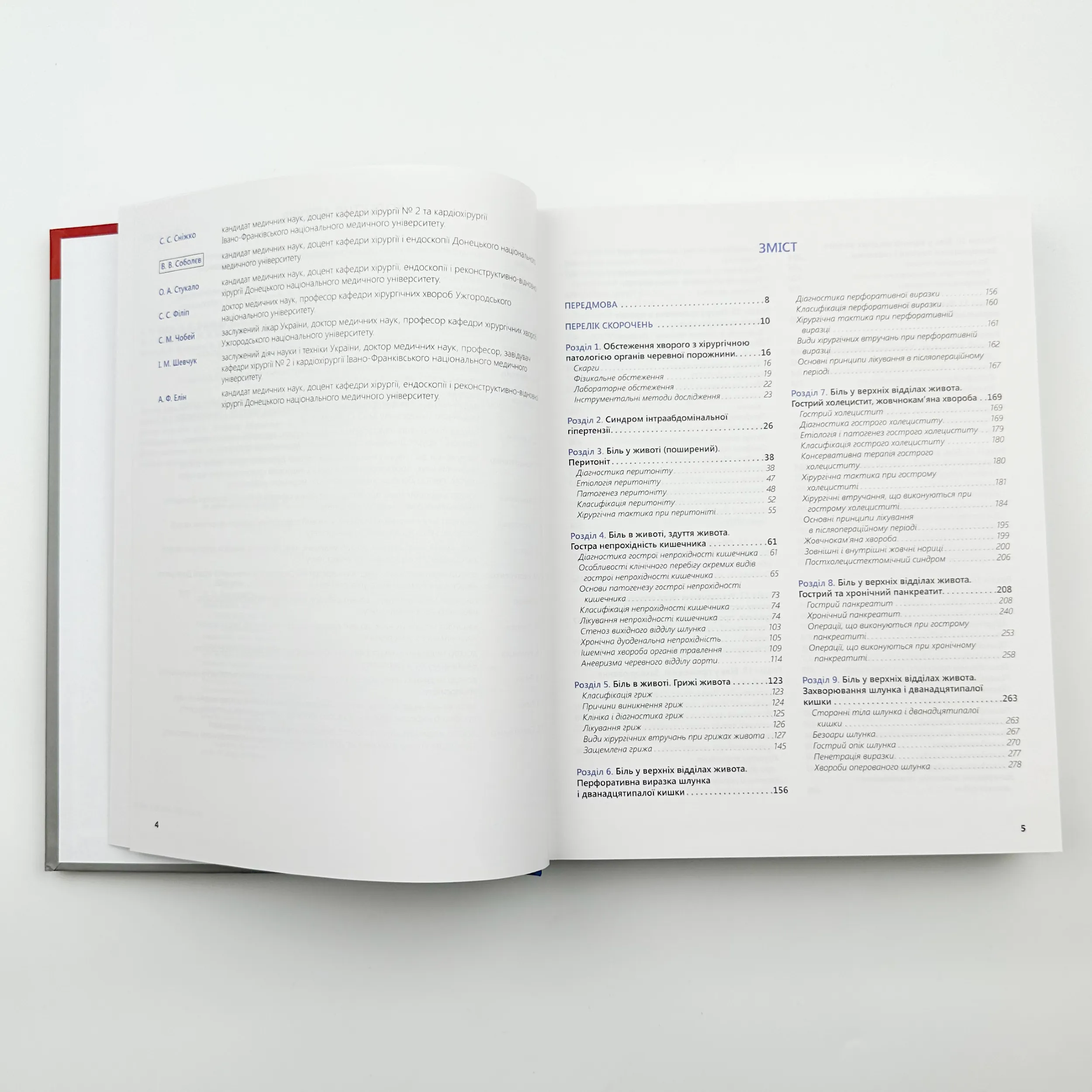 Хірургія Т.1.