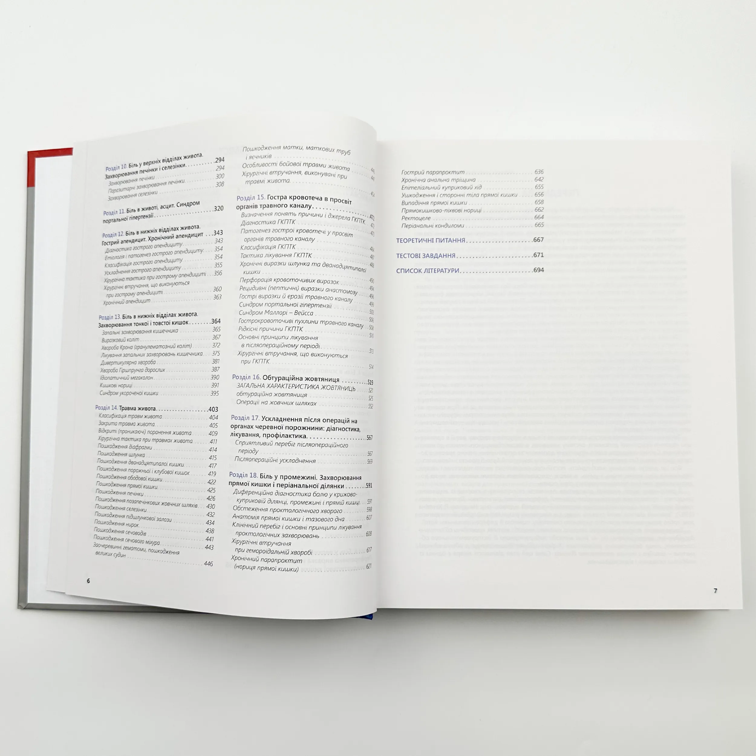 Хірургія. Т.1. . Автор — Кондратенко П.Г.. 