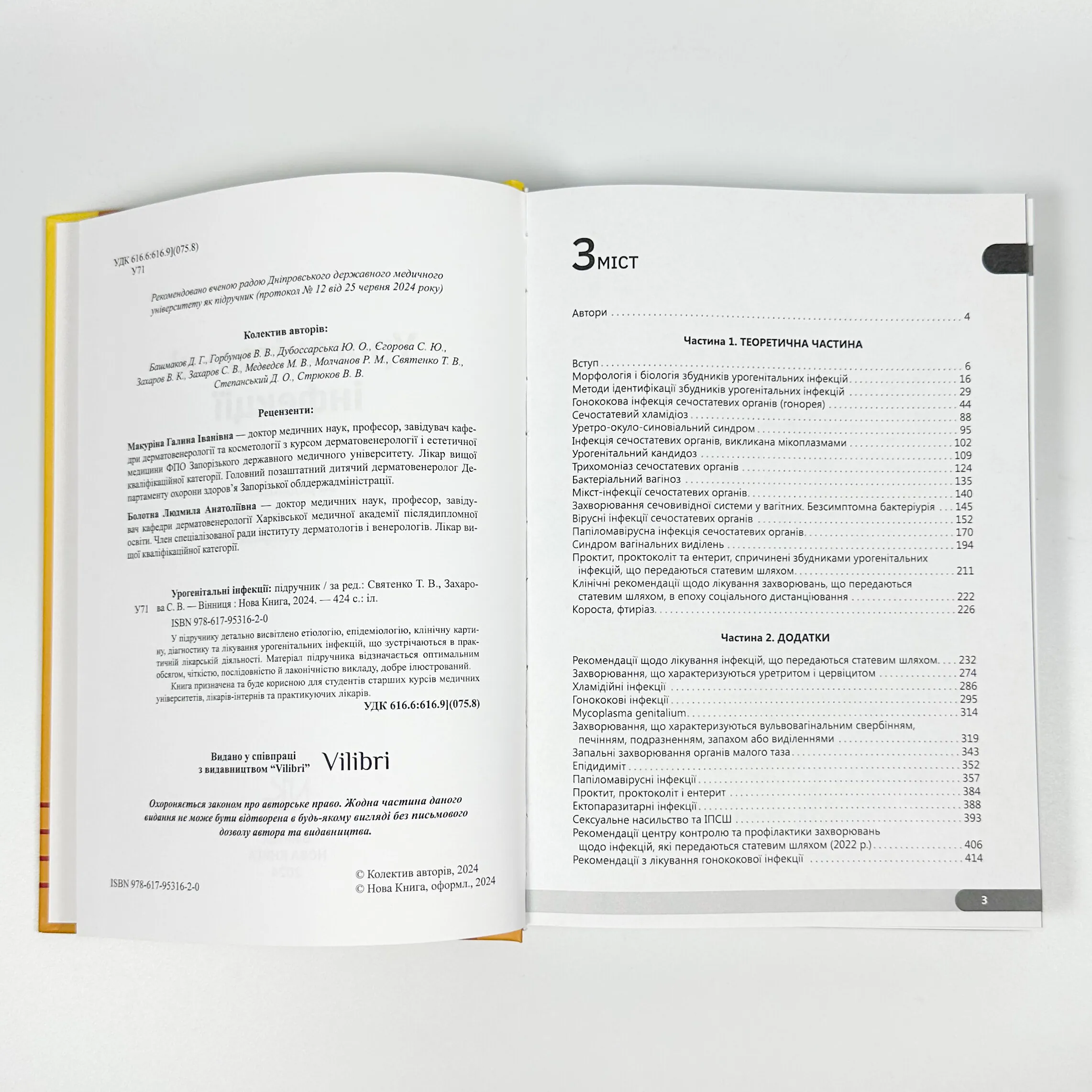 Урогенітальні інфекції