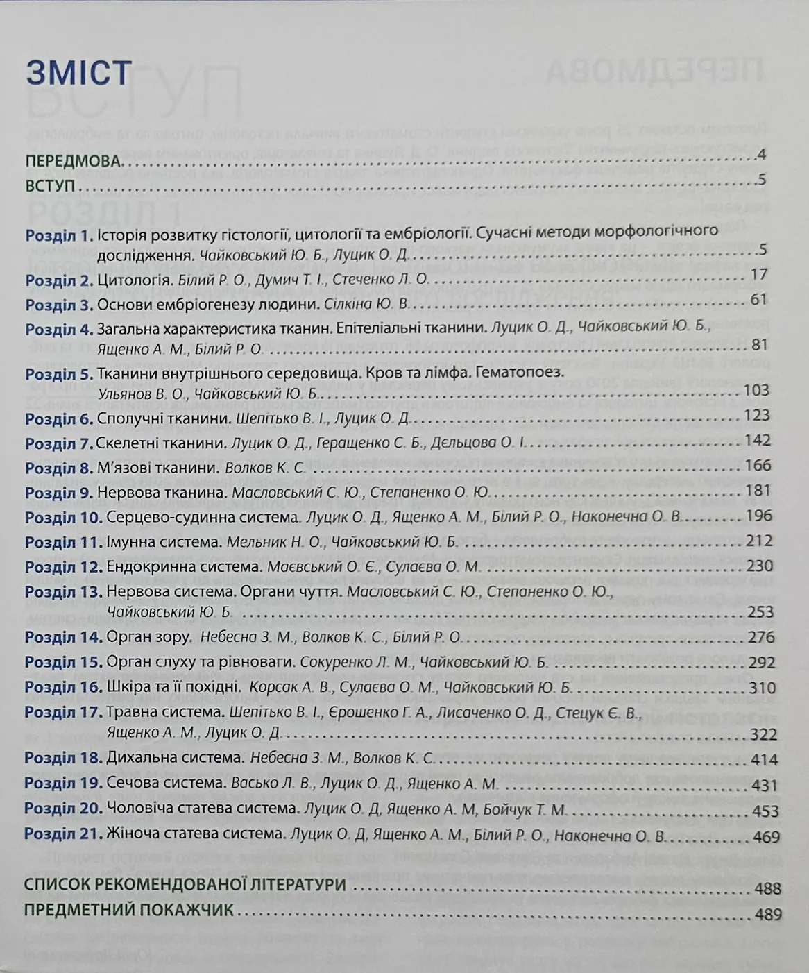 Гістологія. Цитологія. Ембріологія