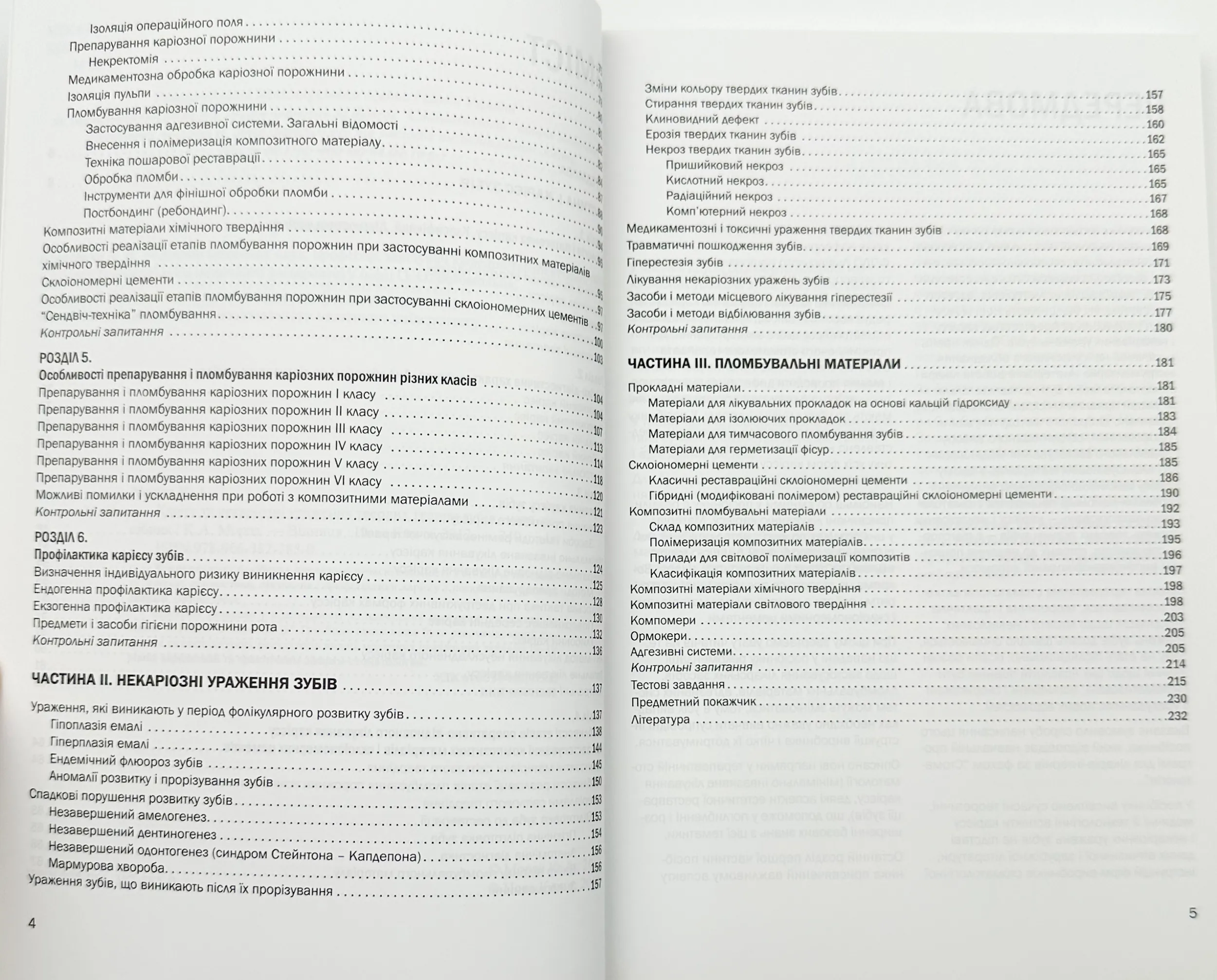 Карієс та некаріозні ураження твердих тканин зубів . Автор — Мороз К. А.. 