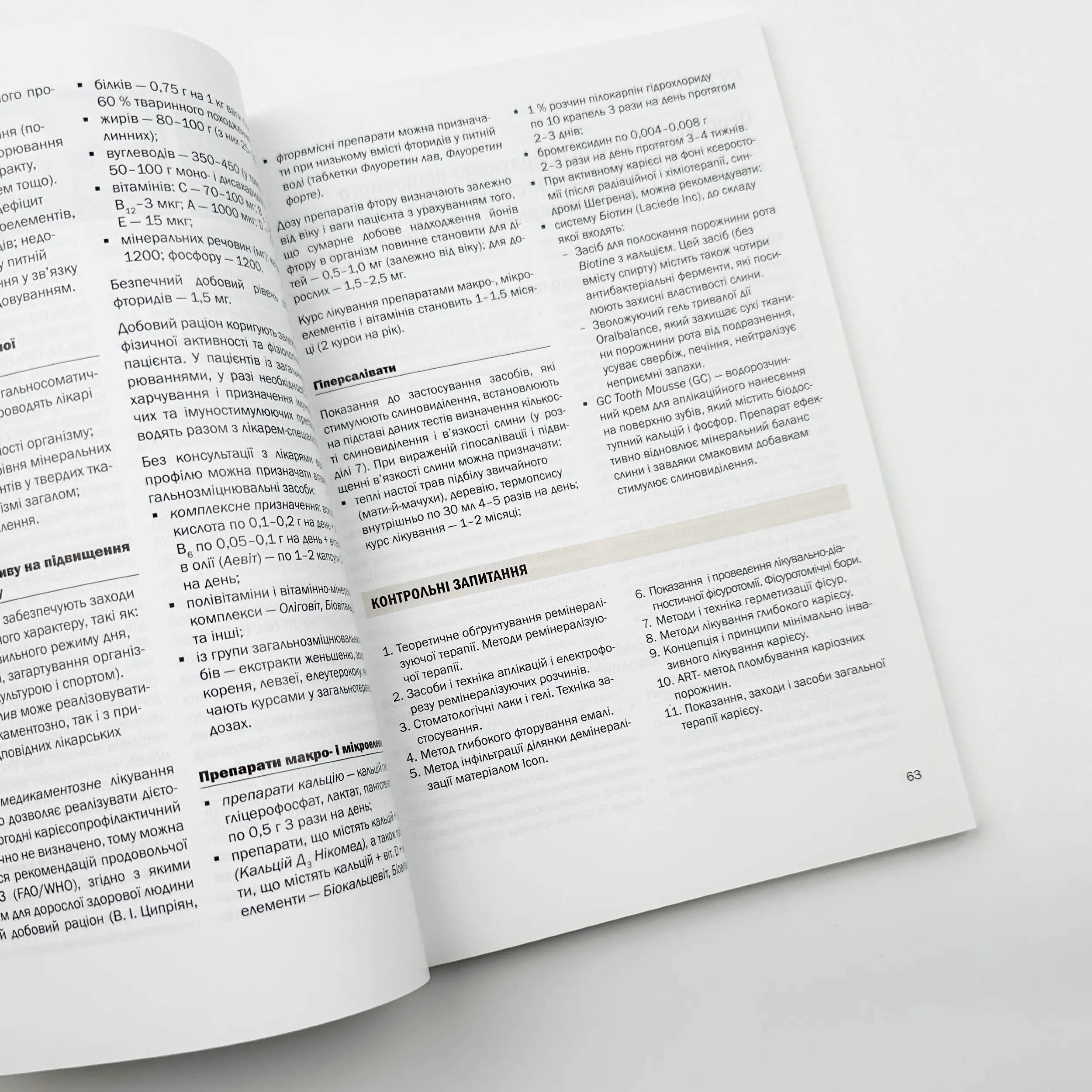 Карієс та некаріозні ураження твердих тканин зубів . Автор — Мороз К. А.. 