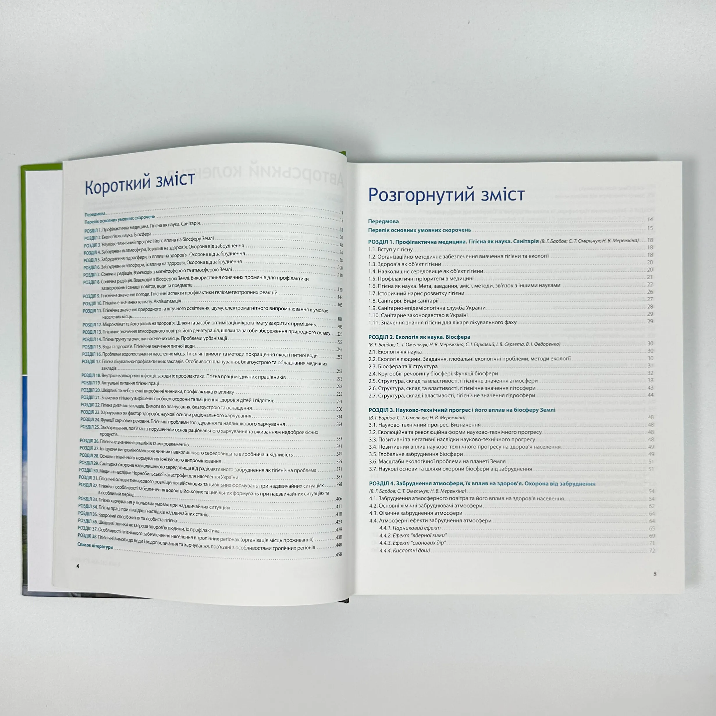 Гігієна та екологія