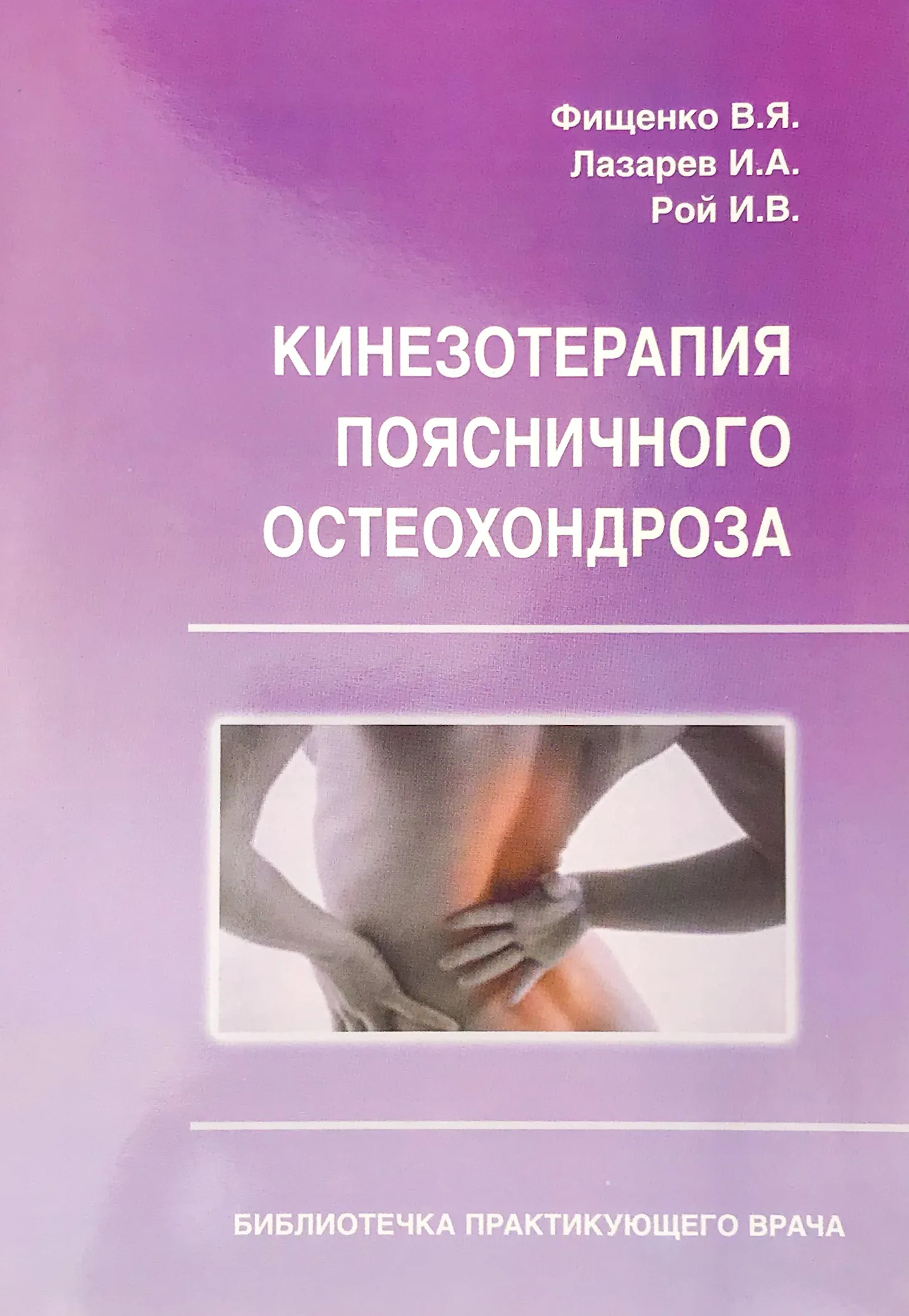 Кинезотерапия поясничного остеохондроза