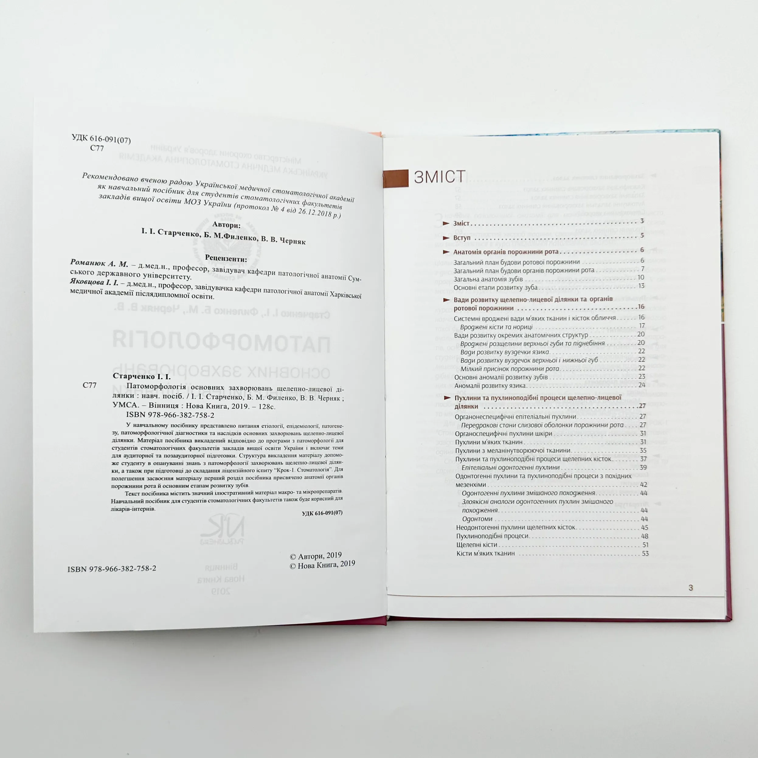 Патоморфологія основних захворювань щелепно-лицьової ділянки