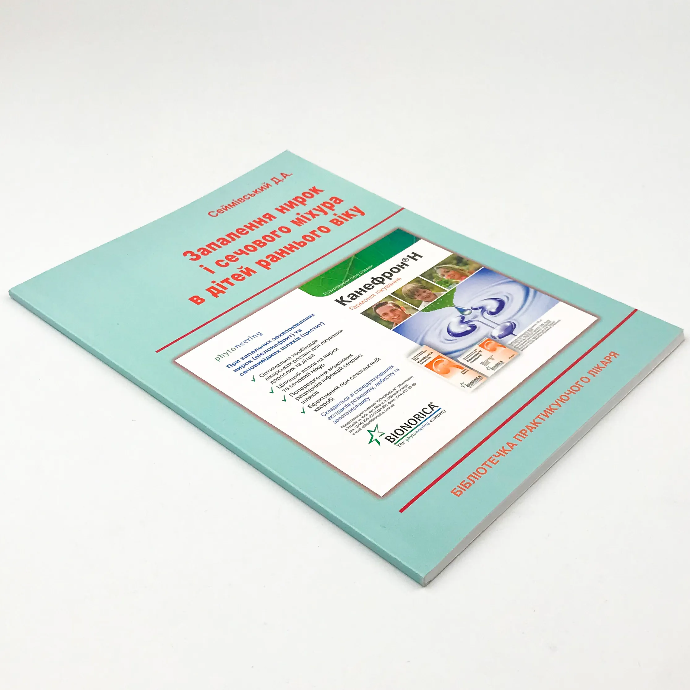 Запалення нирок і сечового міхура в дітей раннього віку