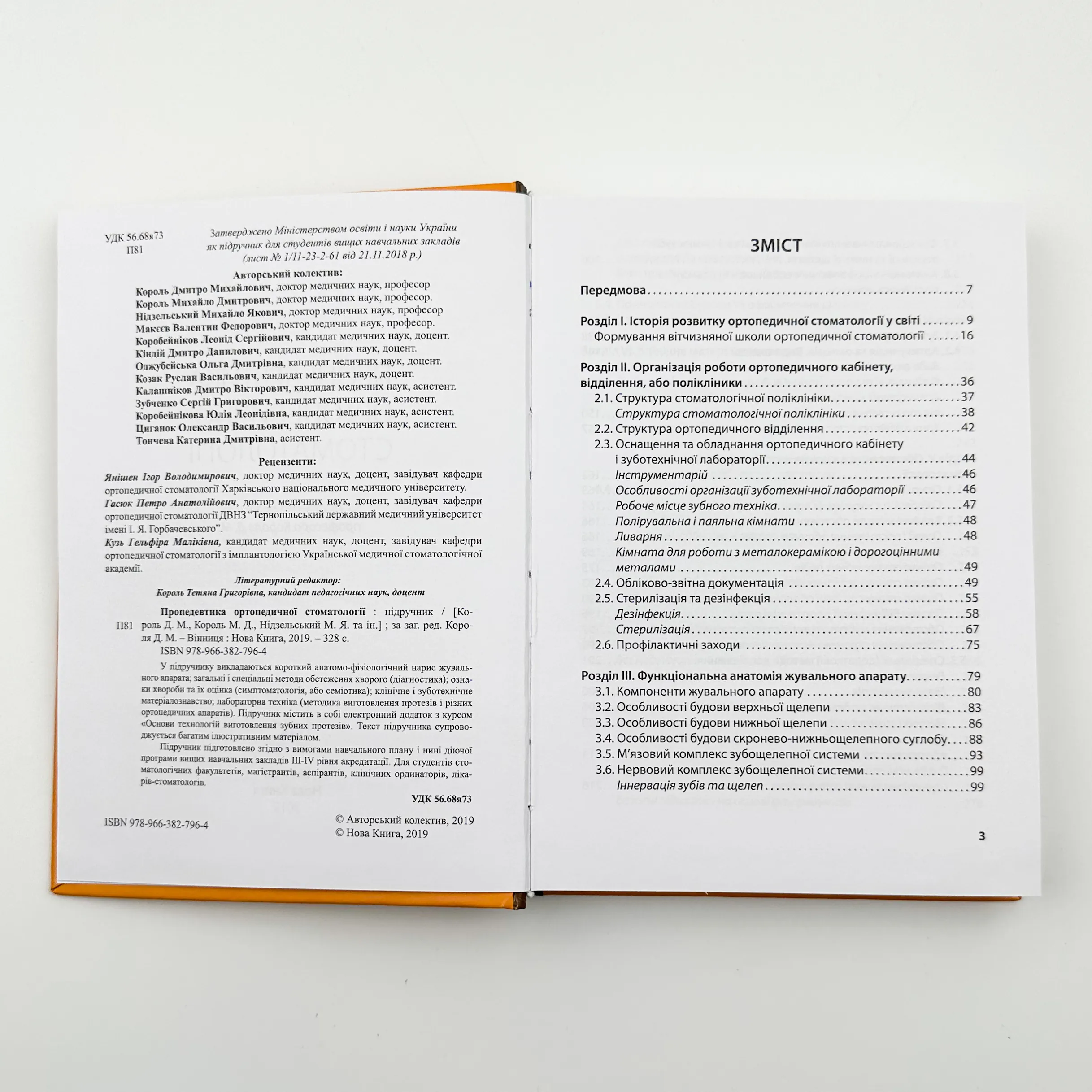 Пропедевтика ортопедичної стоматології