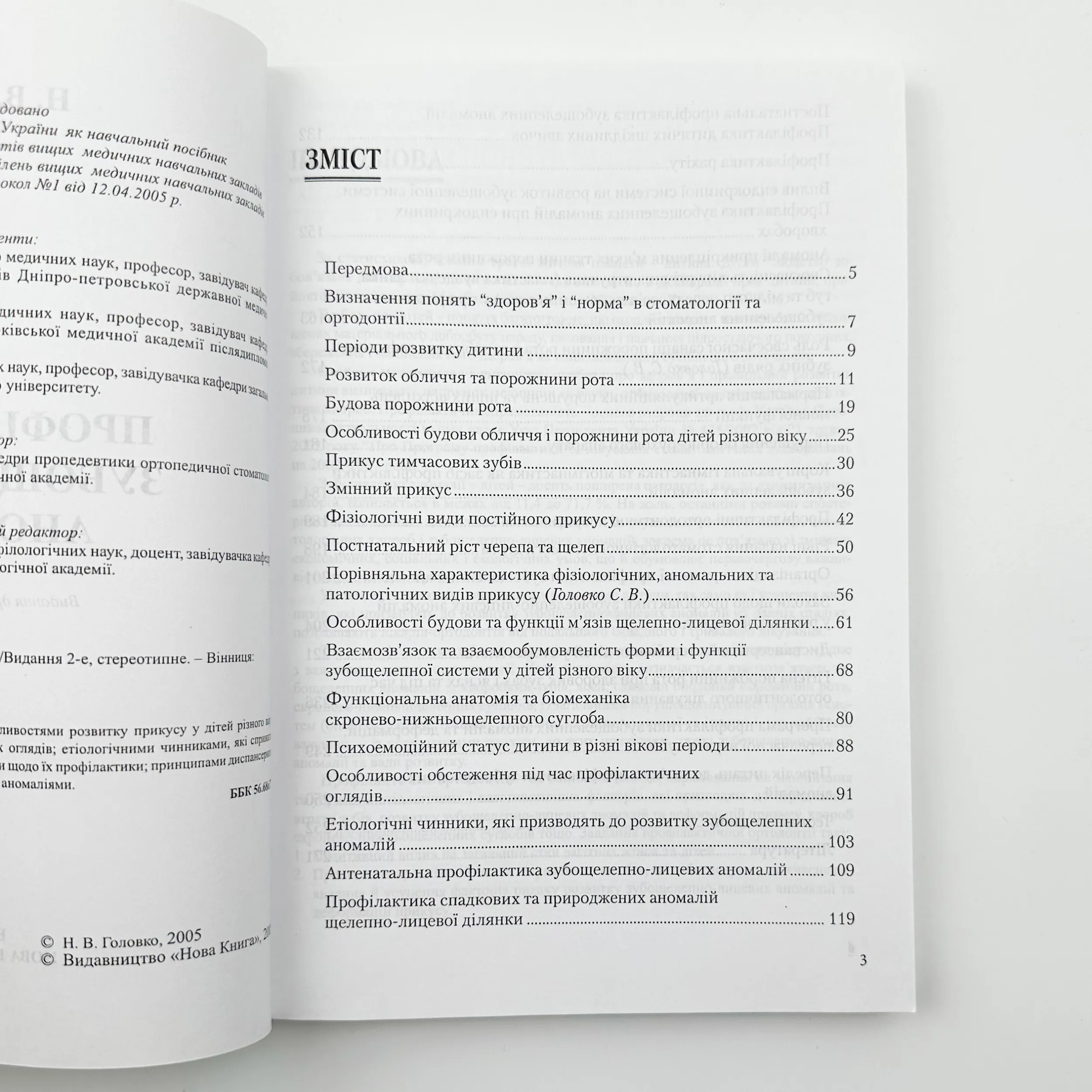 Профілактика зубощелепних аномалій