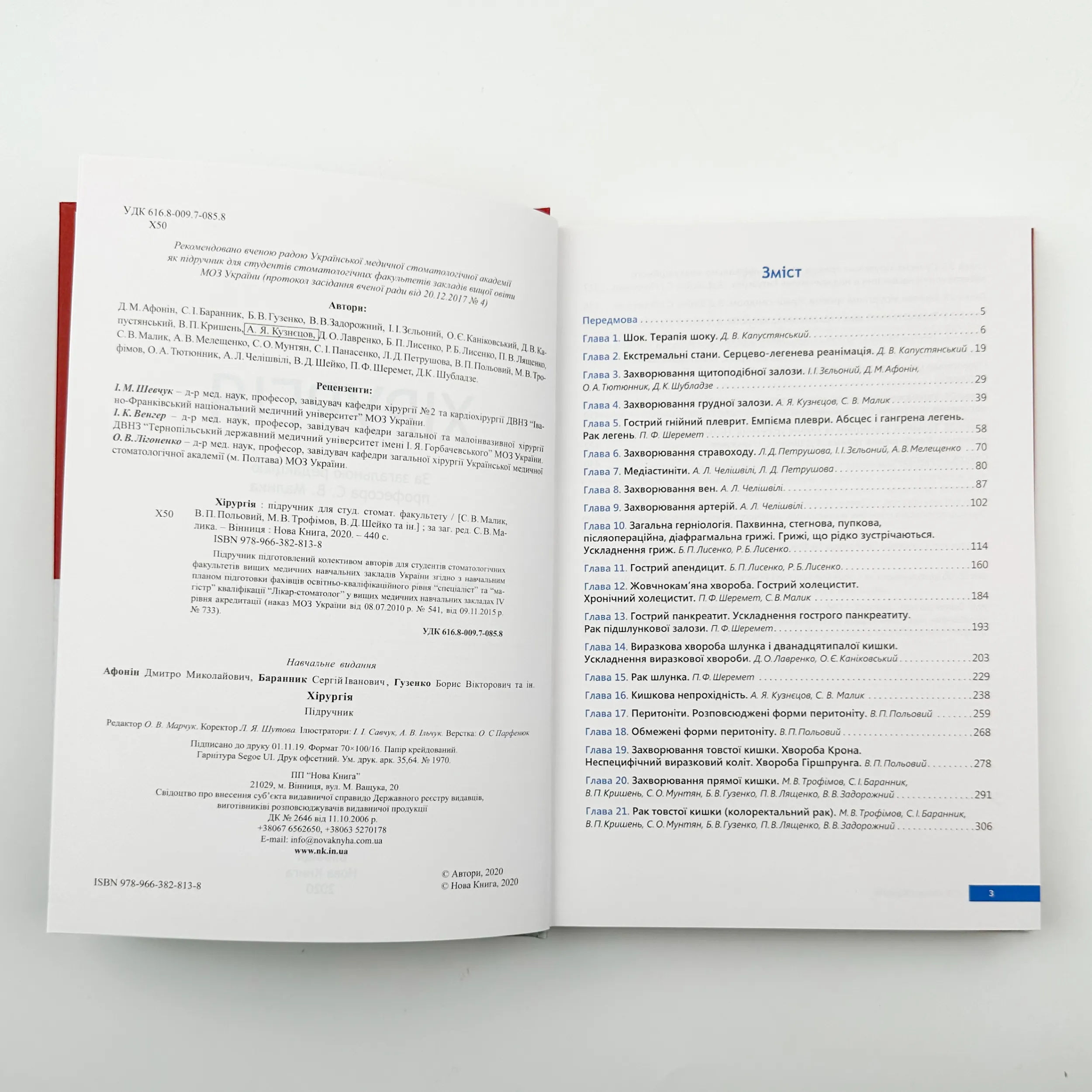 Хірургія: підручник для студентів стомат. факультетів 