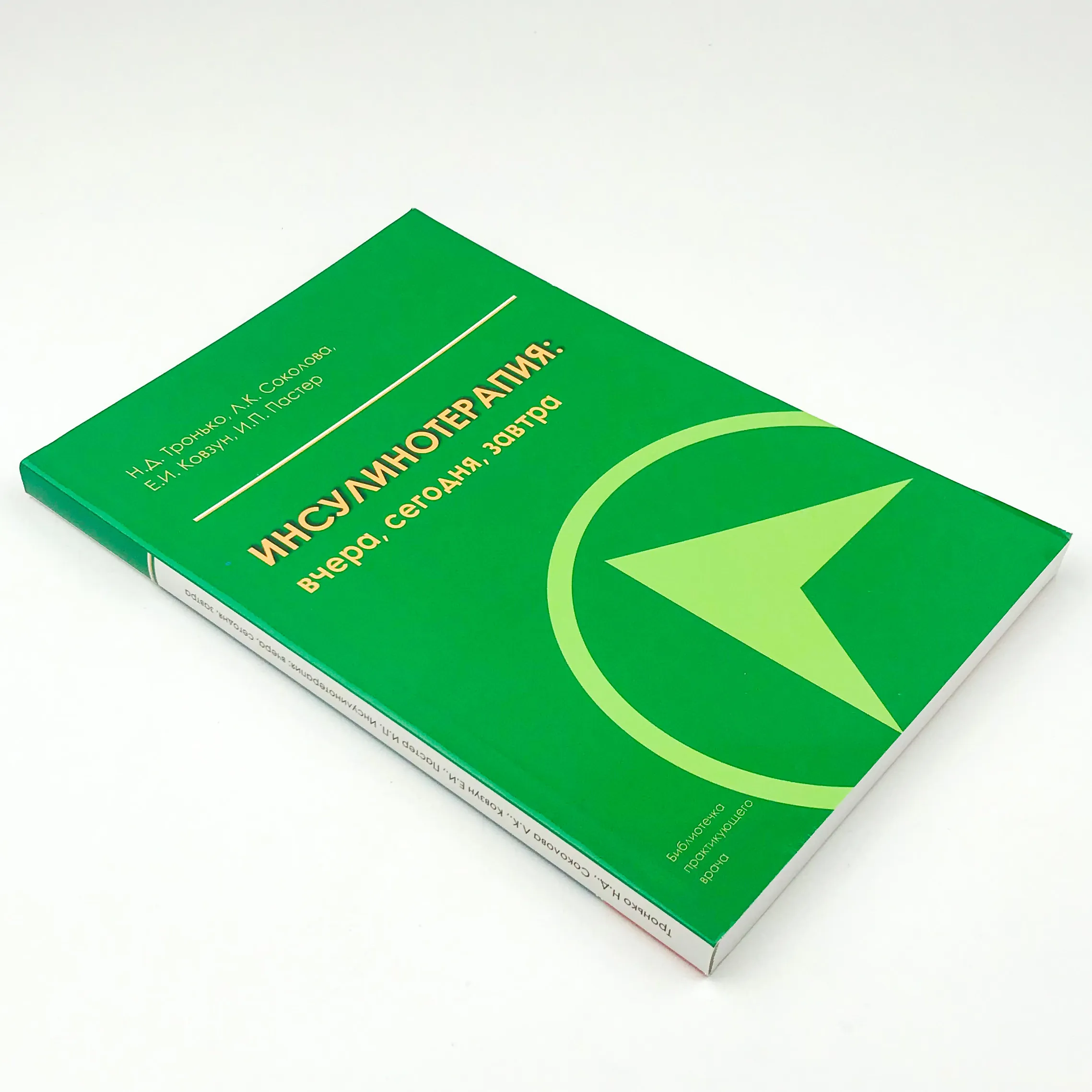 Инсулинотерапия: вчера, сегодня, завтра