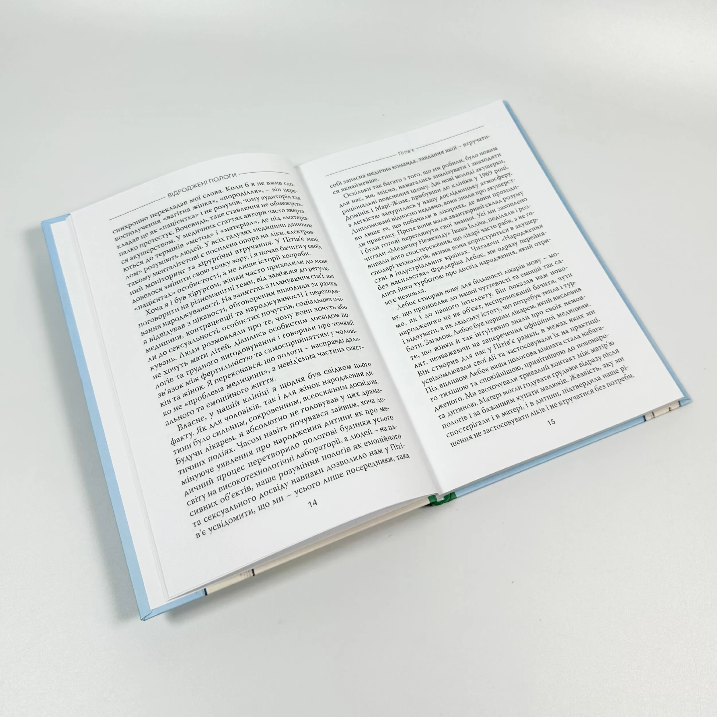 Відроджені пологи. Автор — Мішель Оден. 