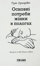 Основні потреби жінки в пологах
