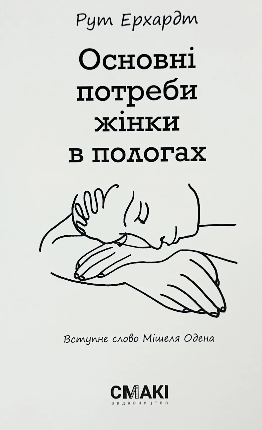 Основні потреби жінки в пологах