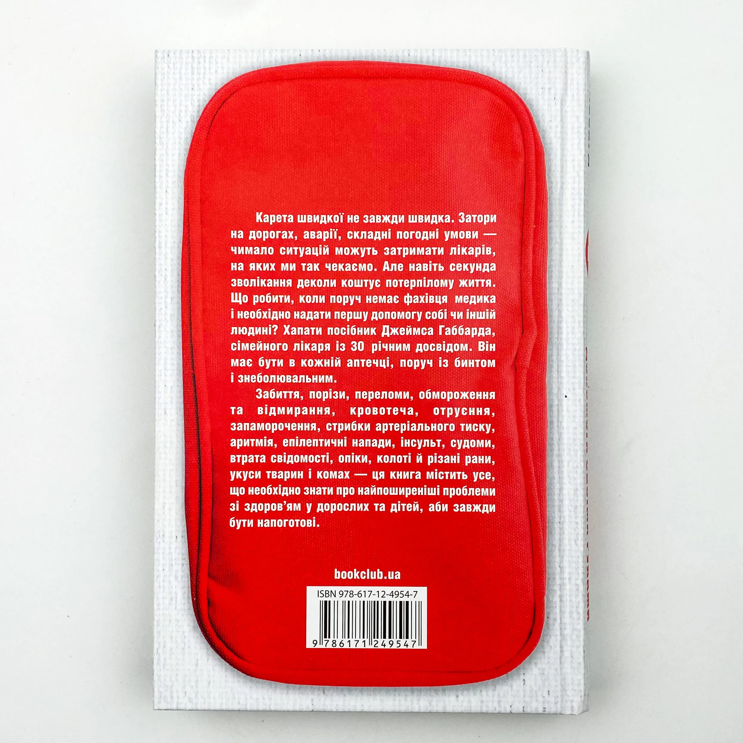 Перша невідкладна допомога своїми руками. Що робити якщо швидка не поспішає