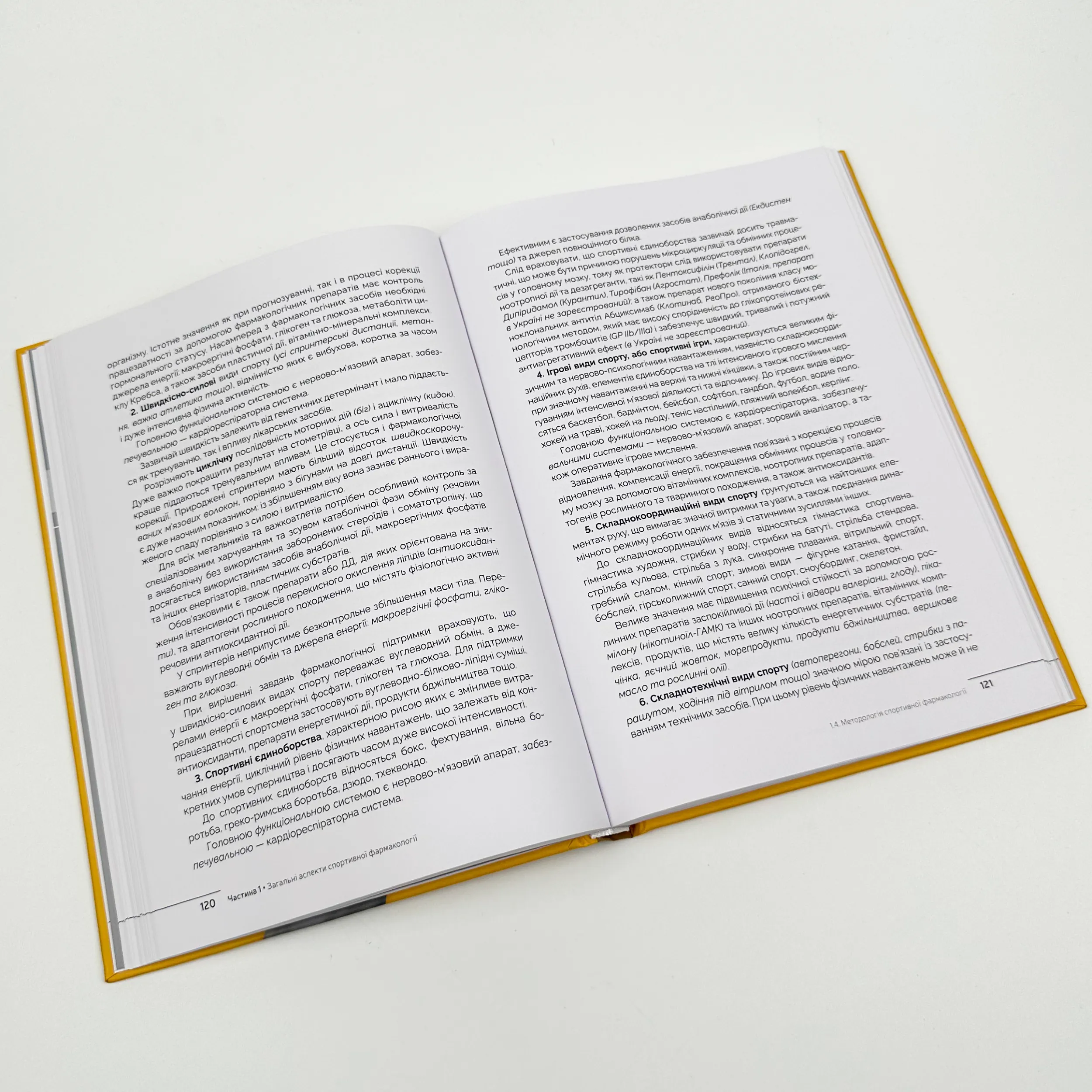 Спортивна фармакологія Т.1. Автор — Бєленічев І. Ф.. 