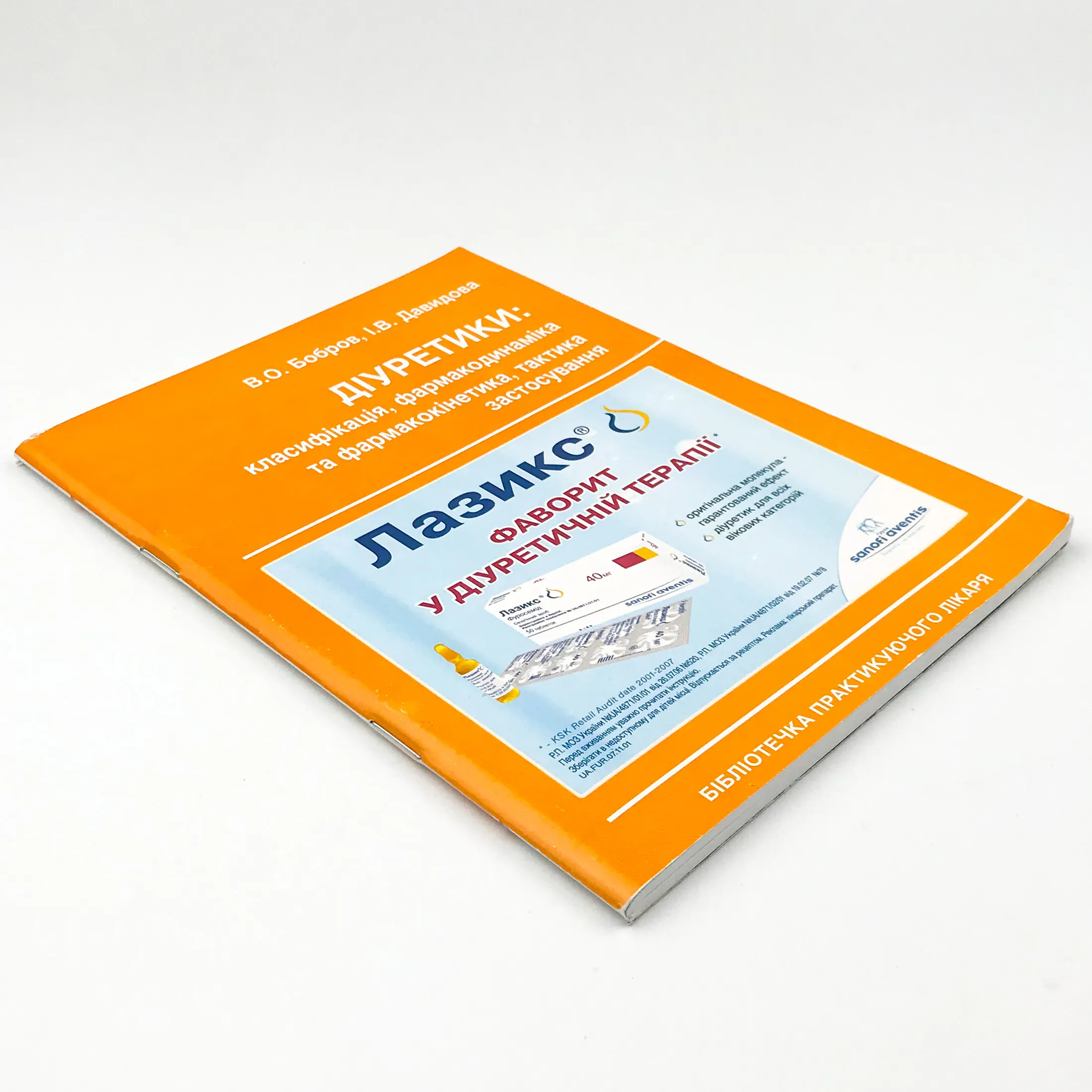 Діуретики: класифікація, фармакодинаміка та фармакокінетика, тактика застосування