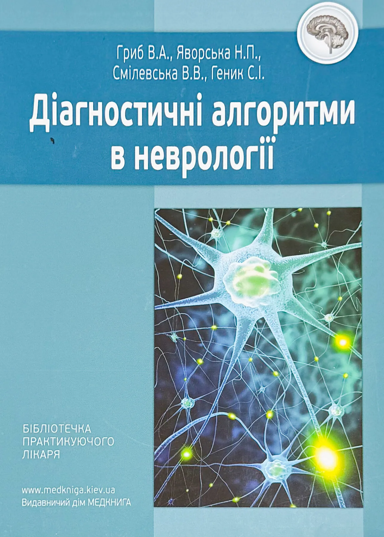 Діагностичні алгоритми в неврології . Автор — Наталия Яворская, Вікторія Гриб, Смлевська Валерія, Геник Софія. 