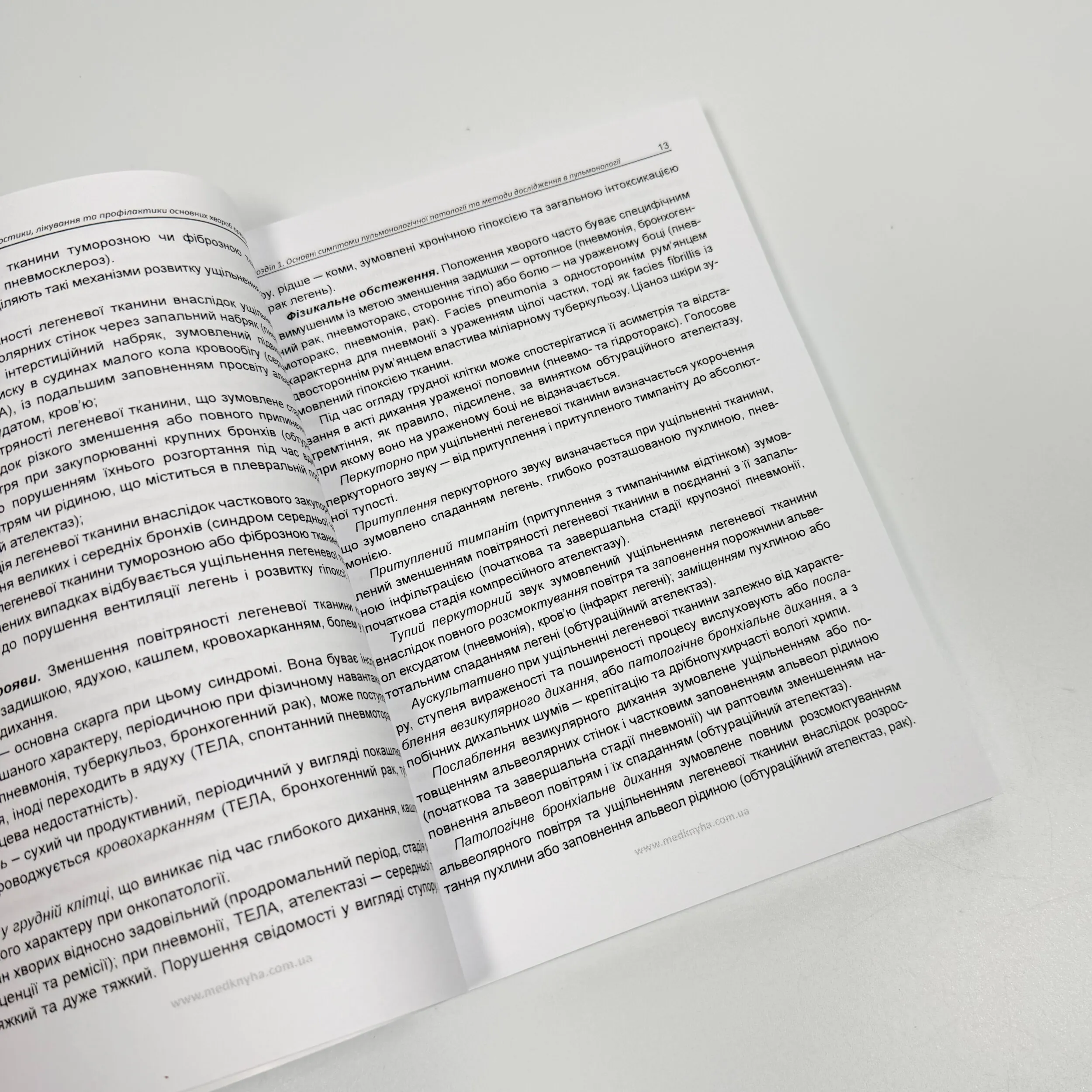Основи діагностики, лікування та профілактики основних хвороб органів дихання . Автор — Л.В Журавльова, О.М. Кривоносова, О.В. Пивовароа. 