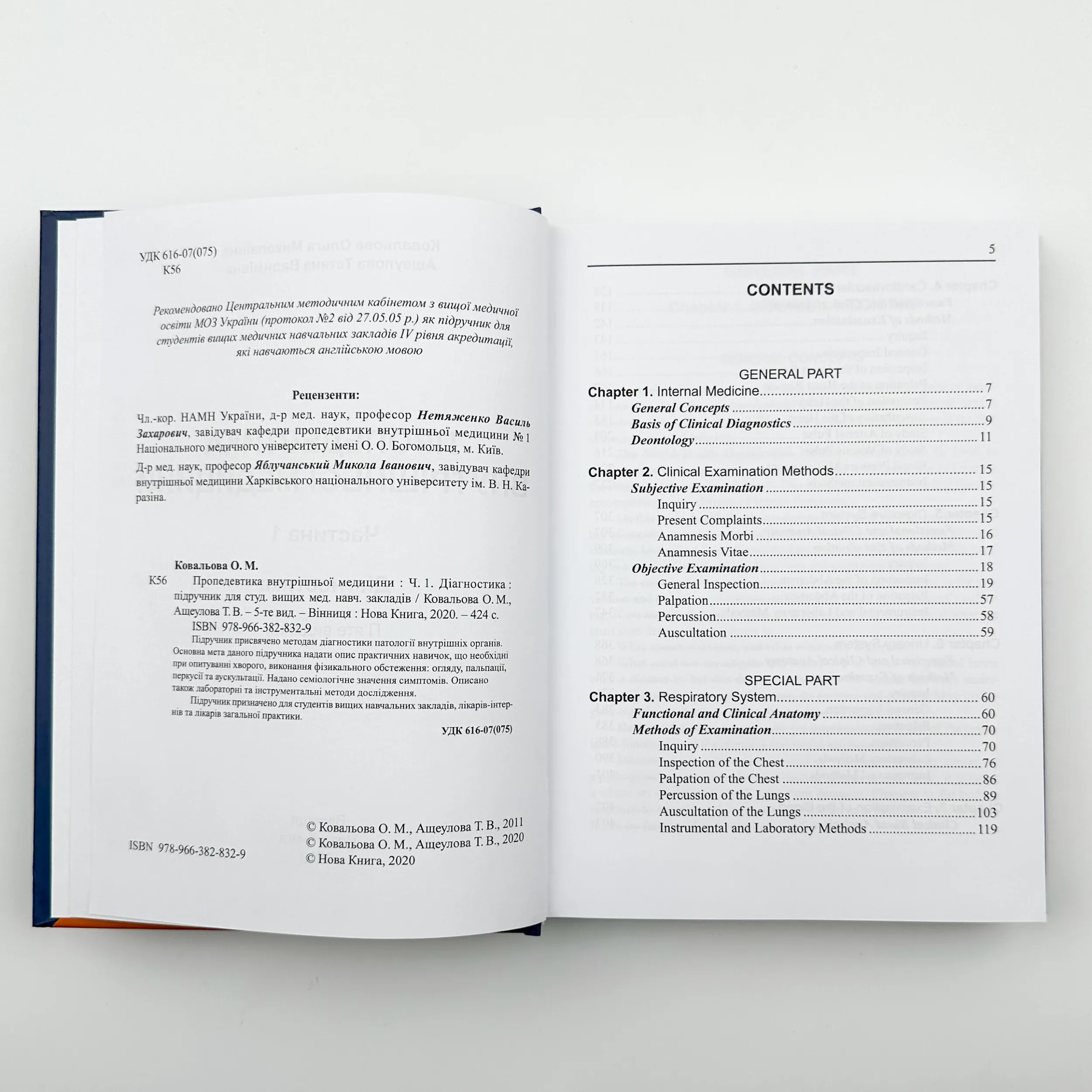 Propedeutics to Internal Medicine. Part 1. Автор — О.М. Ковальова. 