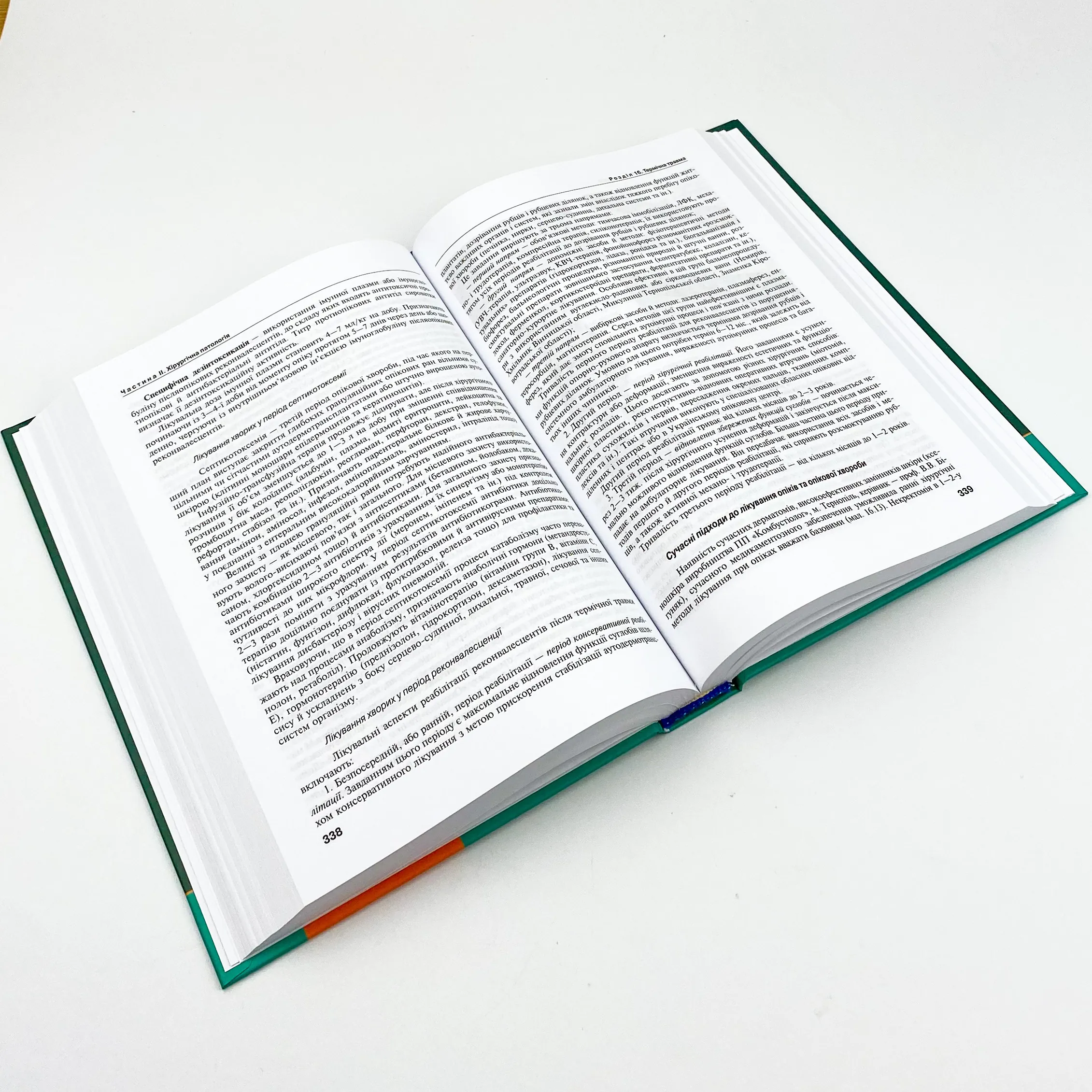 Загальна хірургія. Автор — С.Д Хіміч, М.Д Желіба, І.Д Герич. 